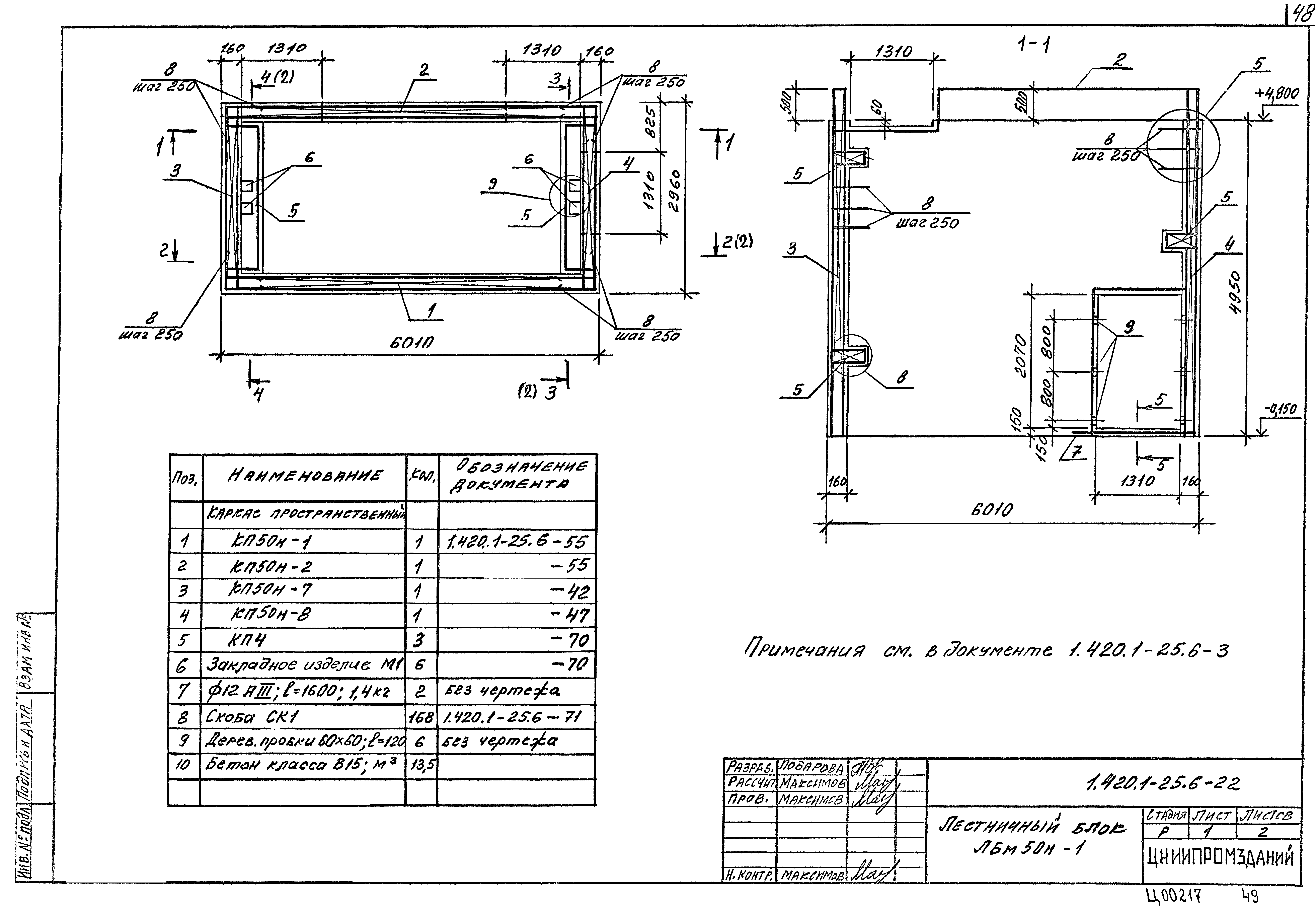 Серия 1.420.1-25