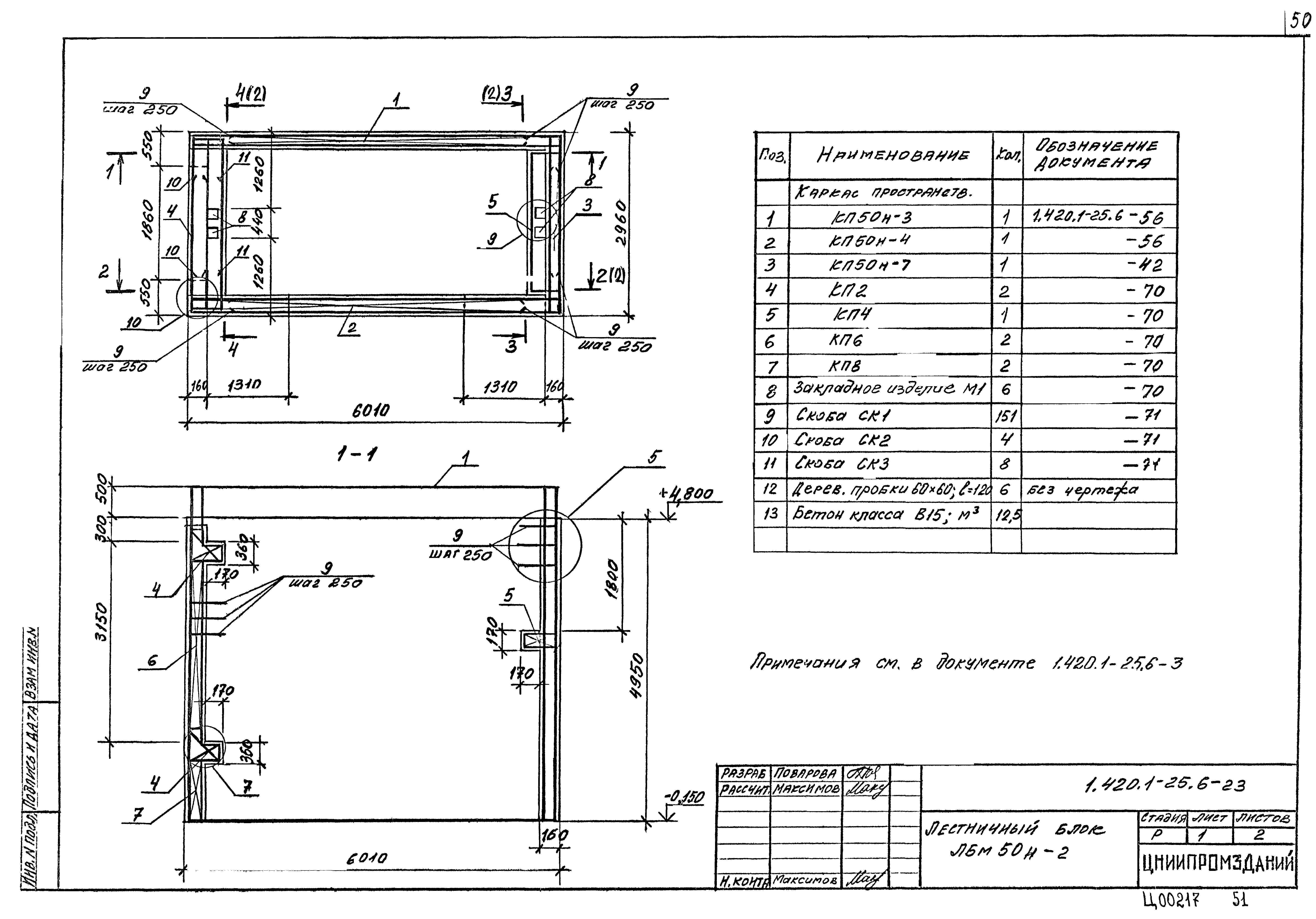 Серия 1.420.1-25