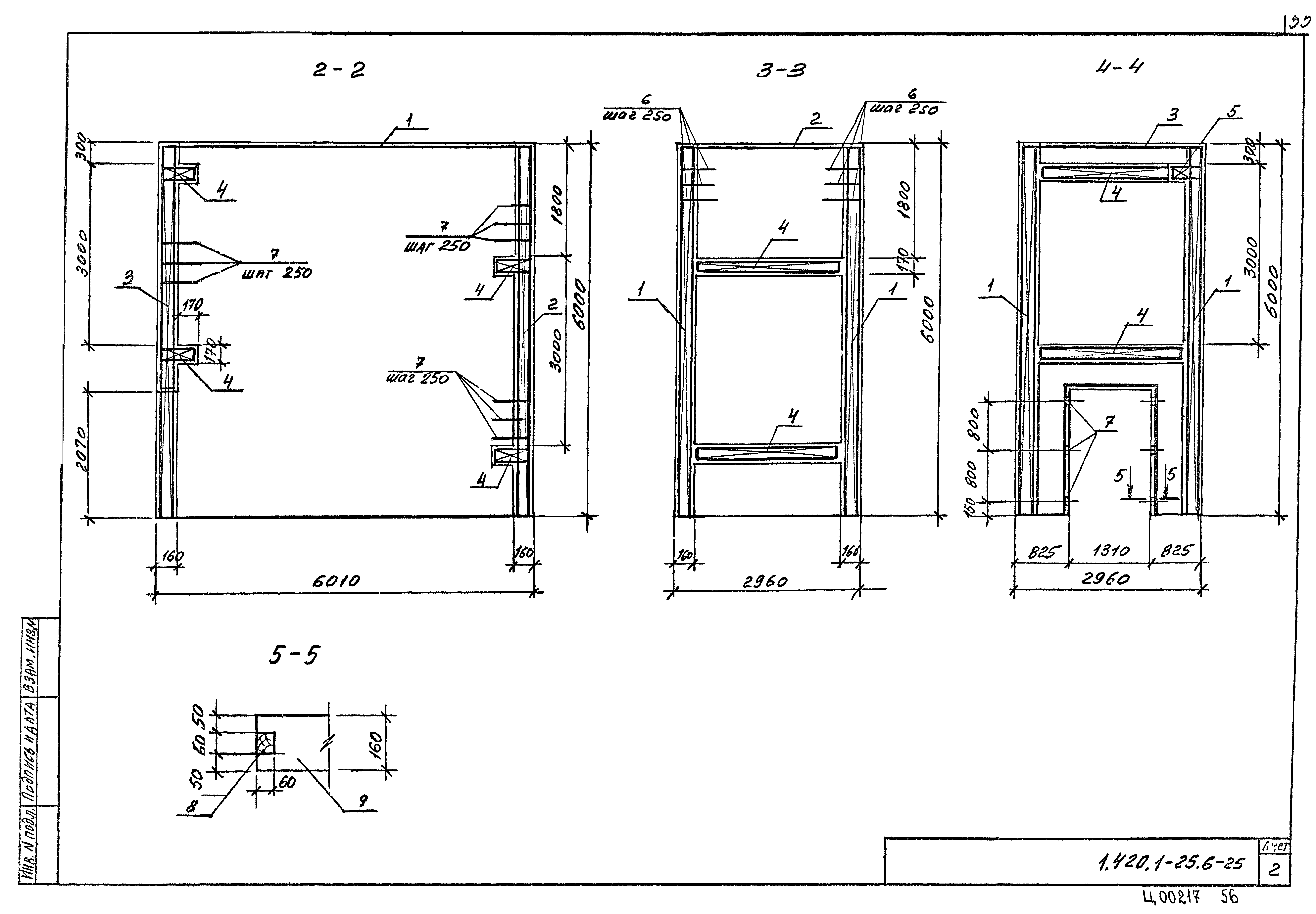 Серия 1.420.1-25