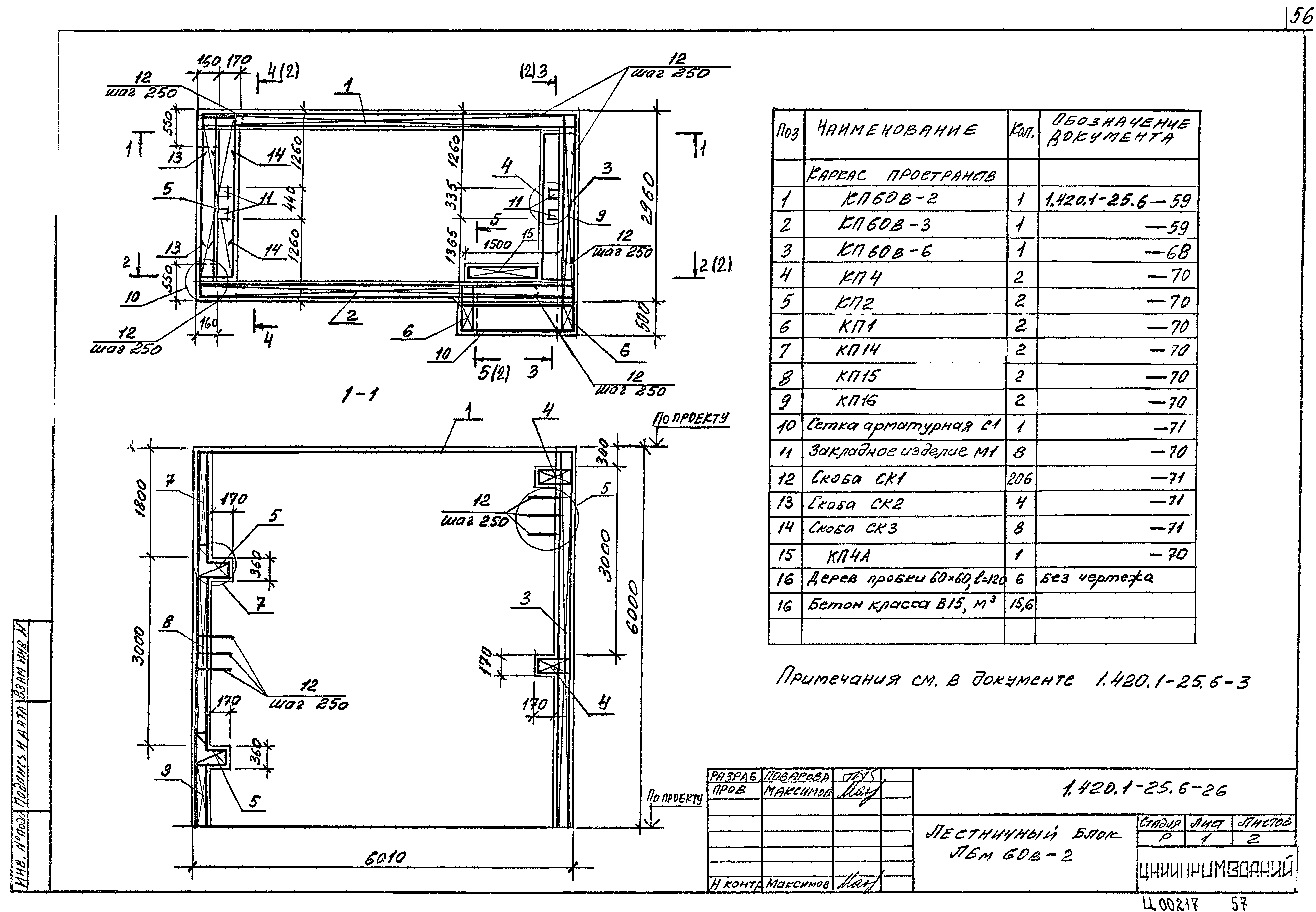 Серия 1.420.1-25