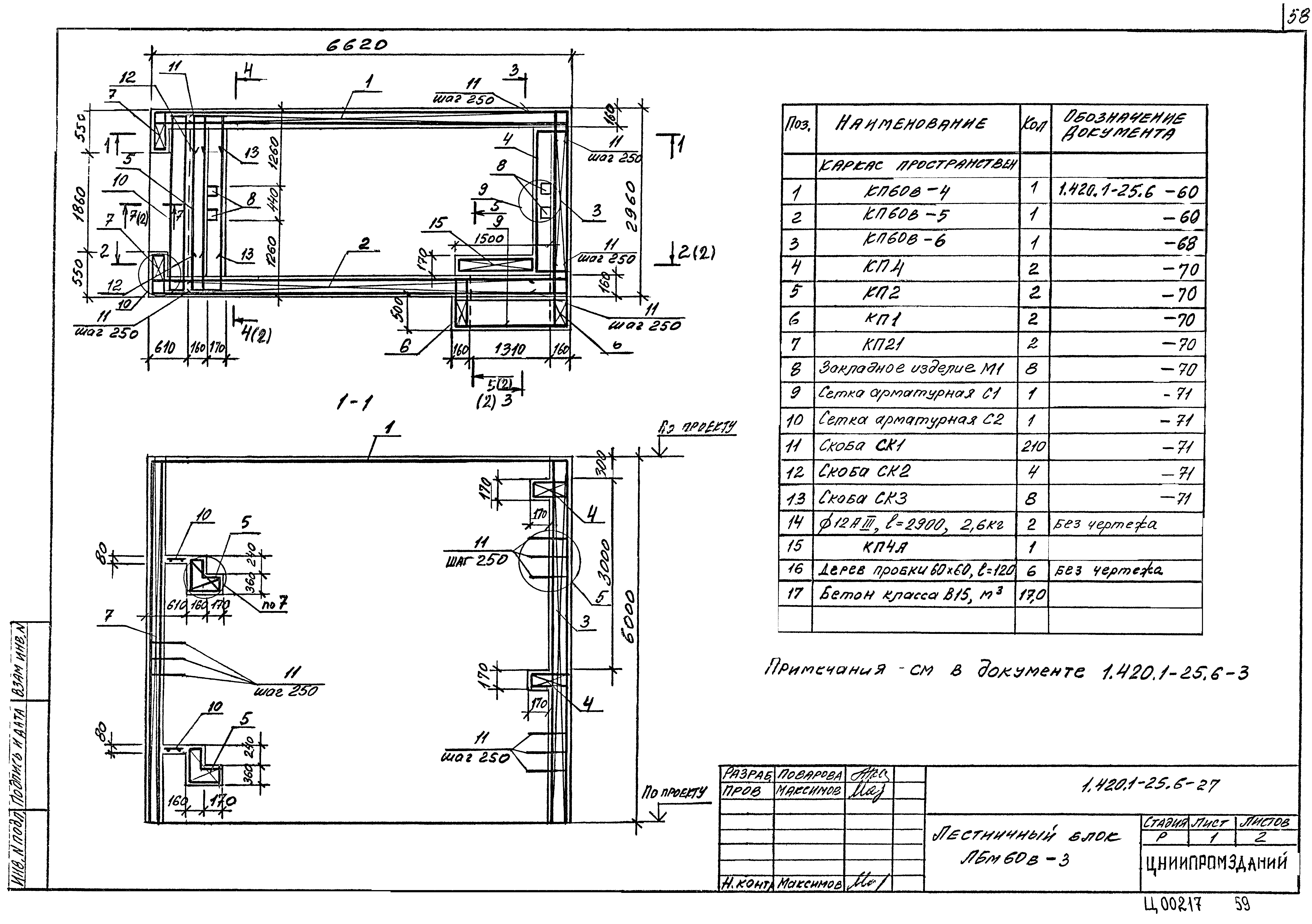 Серия 1.420.1-25