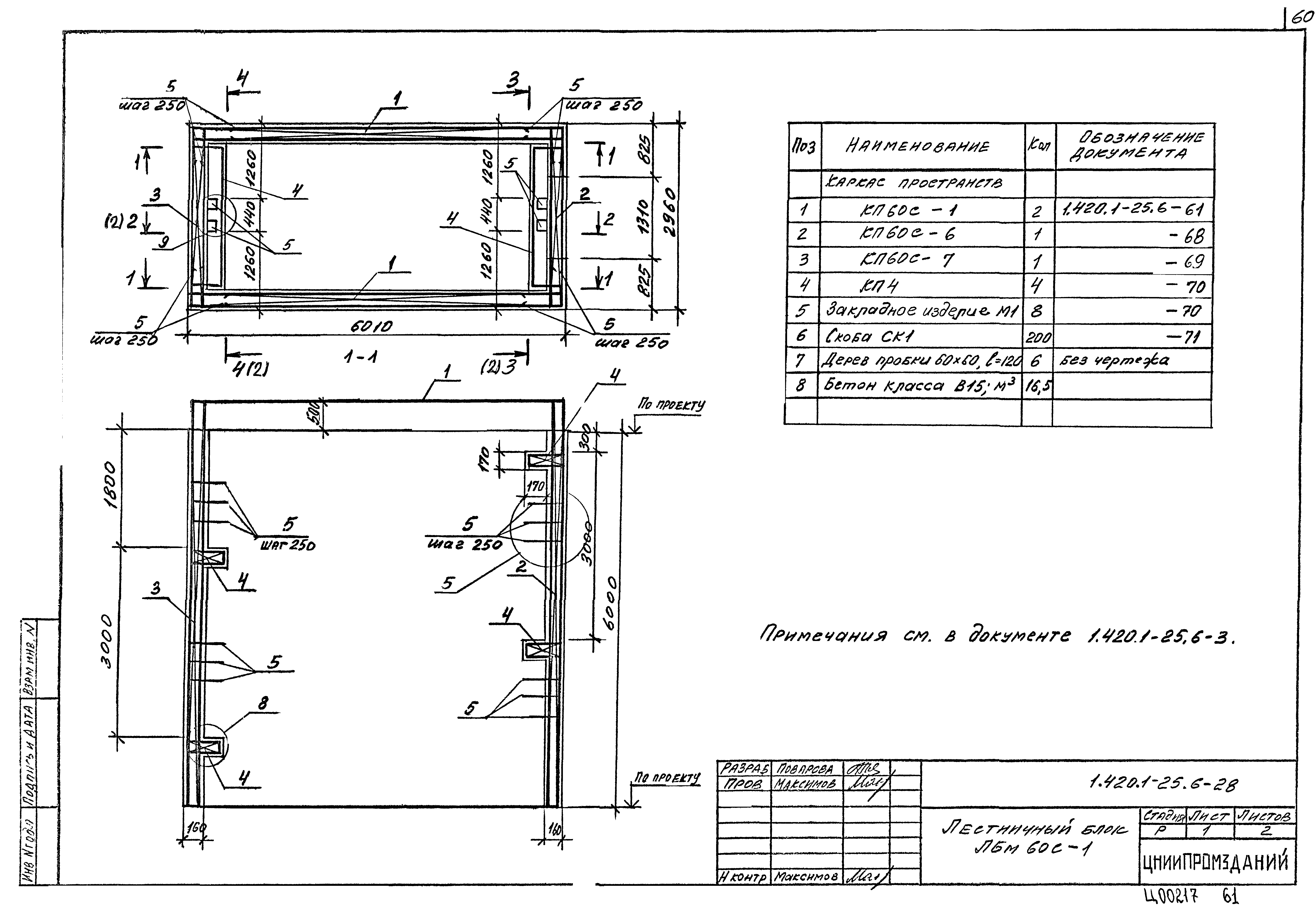 Серия 1.420.1-25