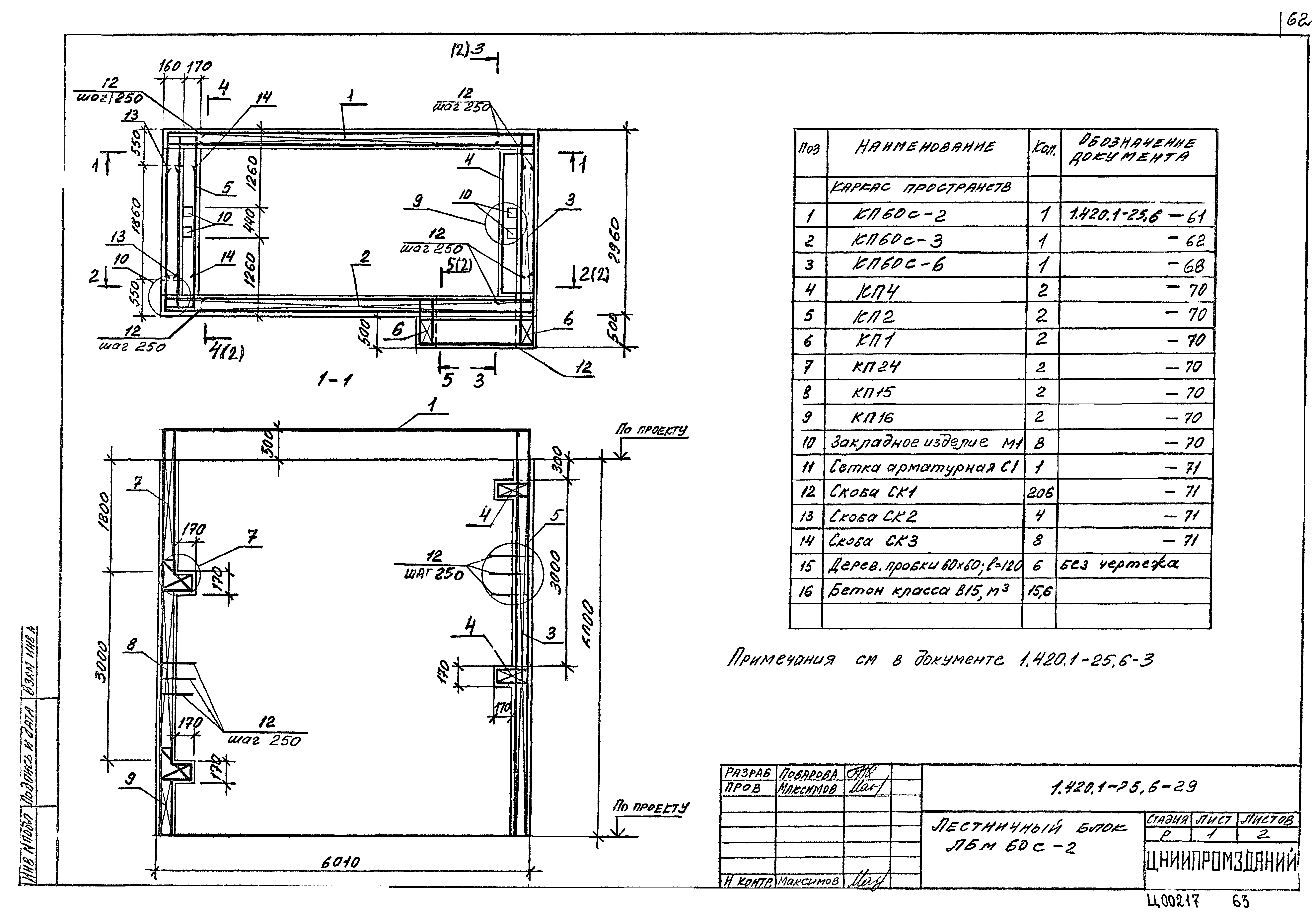 Серия 1.420.1-25