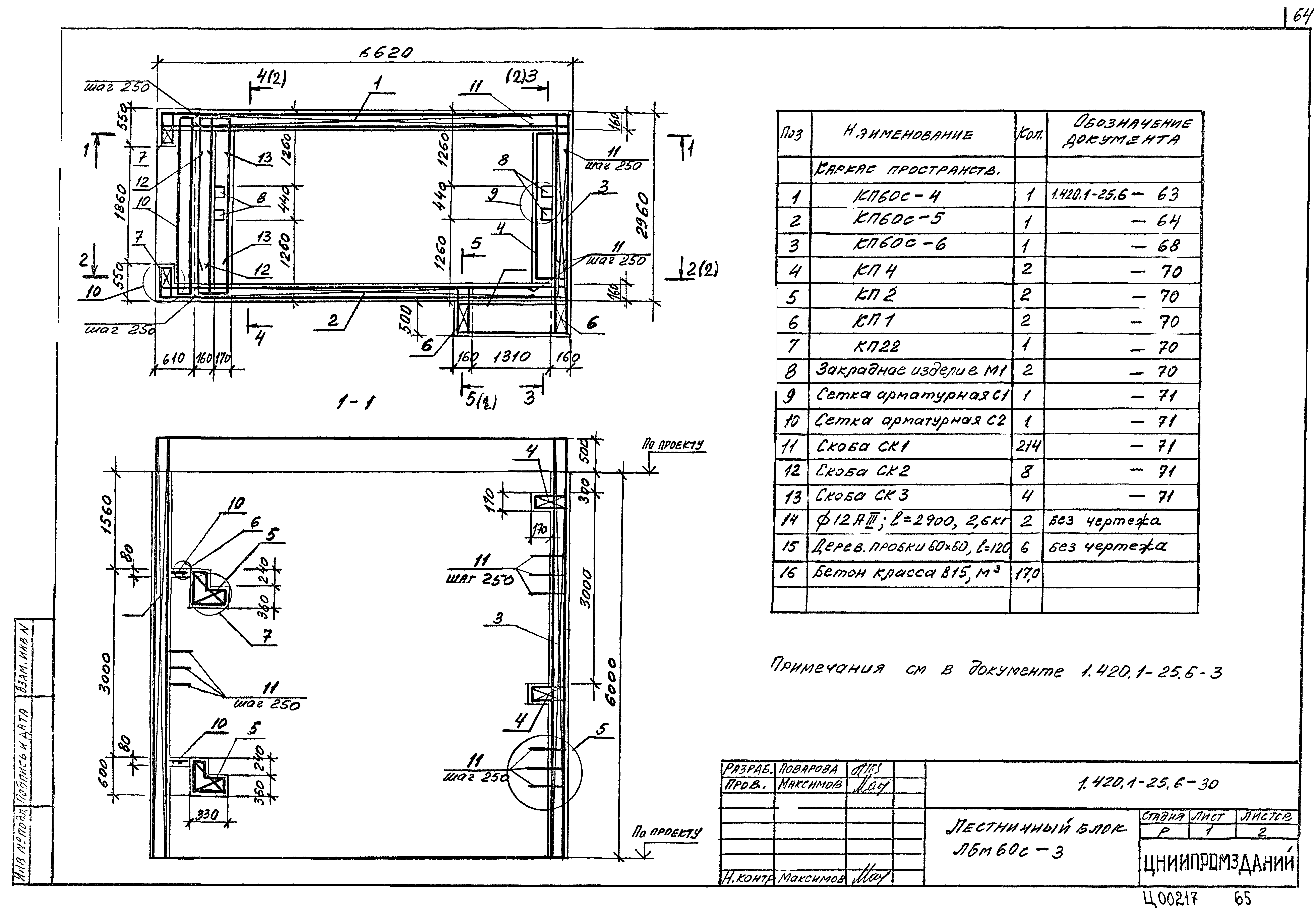 Серия 1.420.1-25