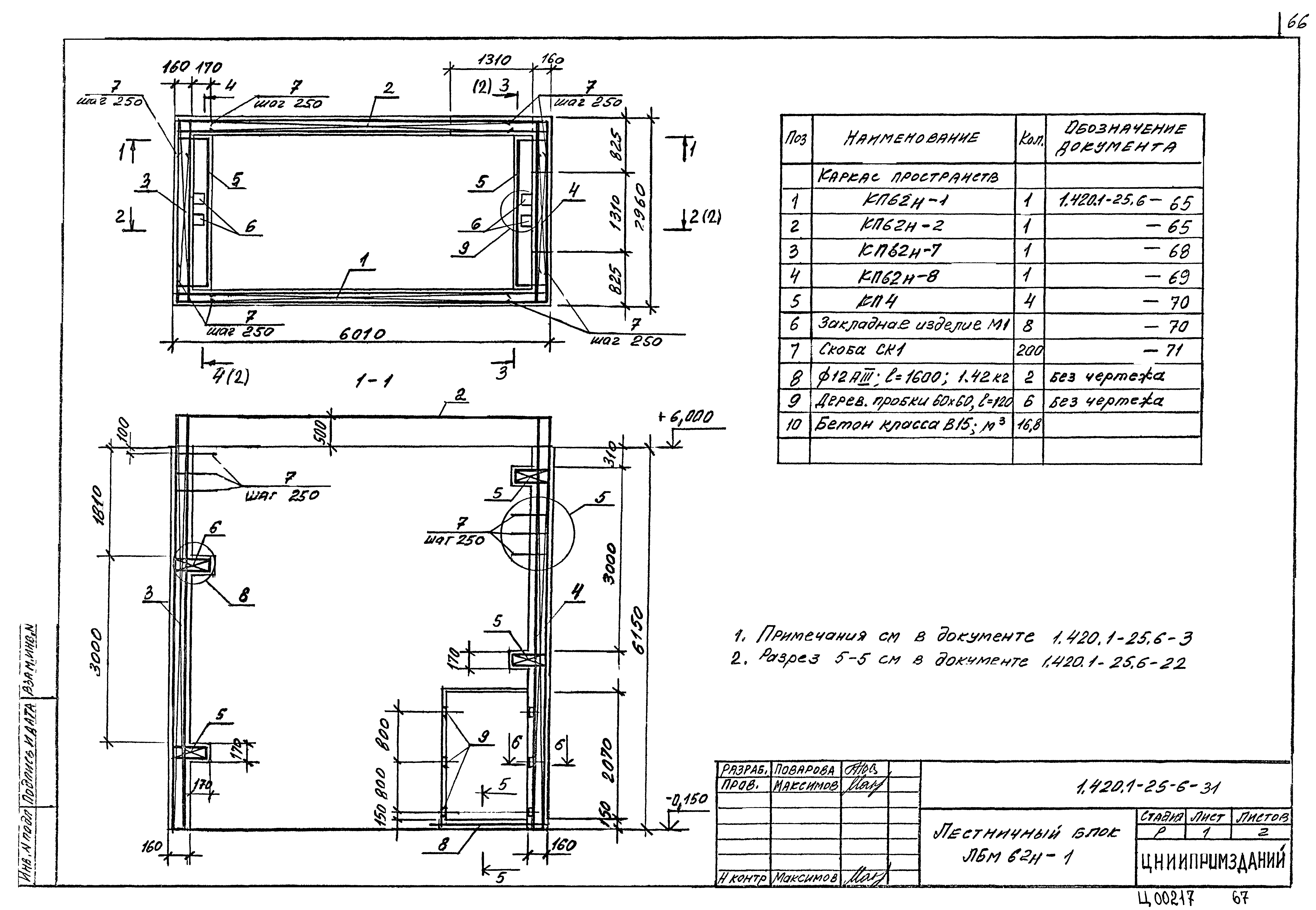 Серия 1.420.1-25