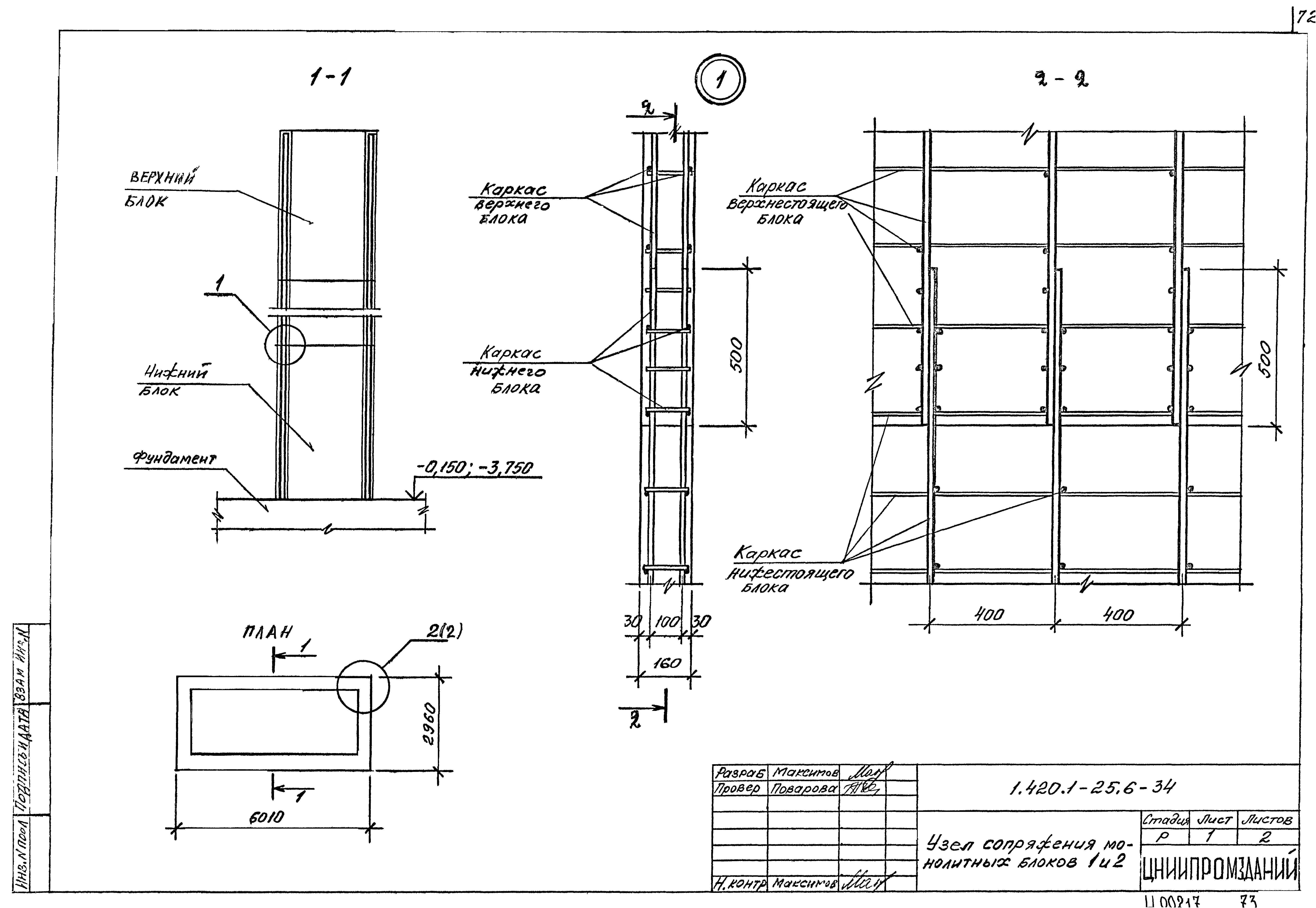 Серия 1.420.1-25