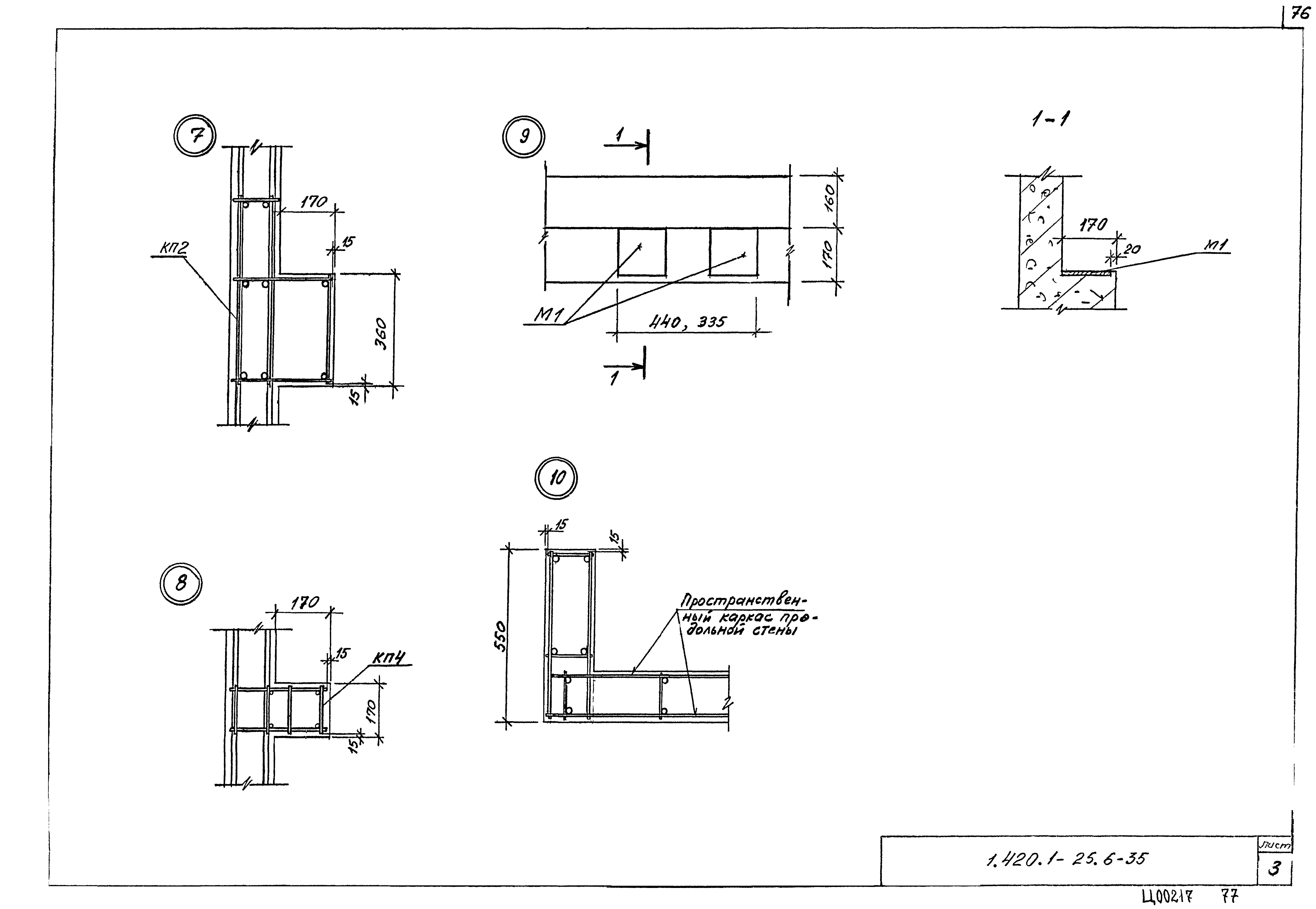 Серия 1.420.1-25