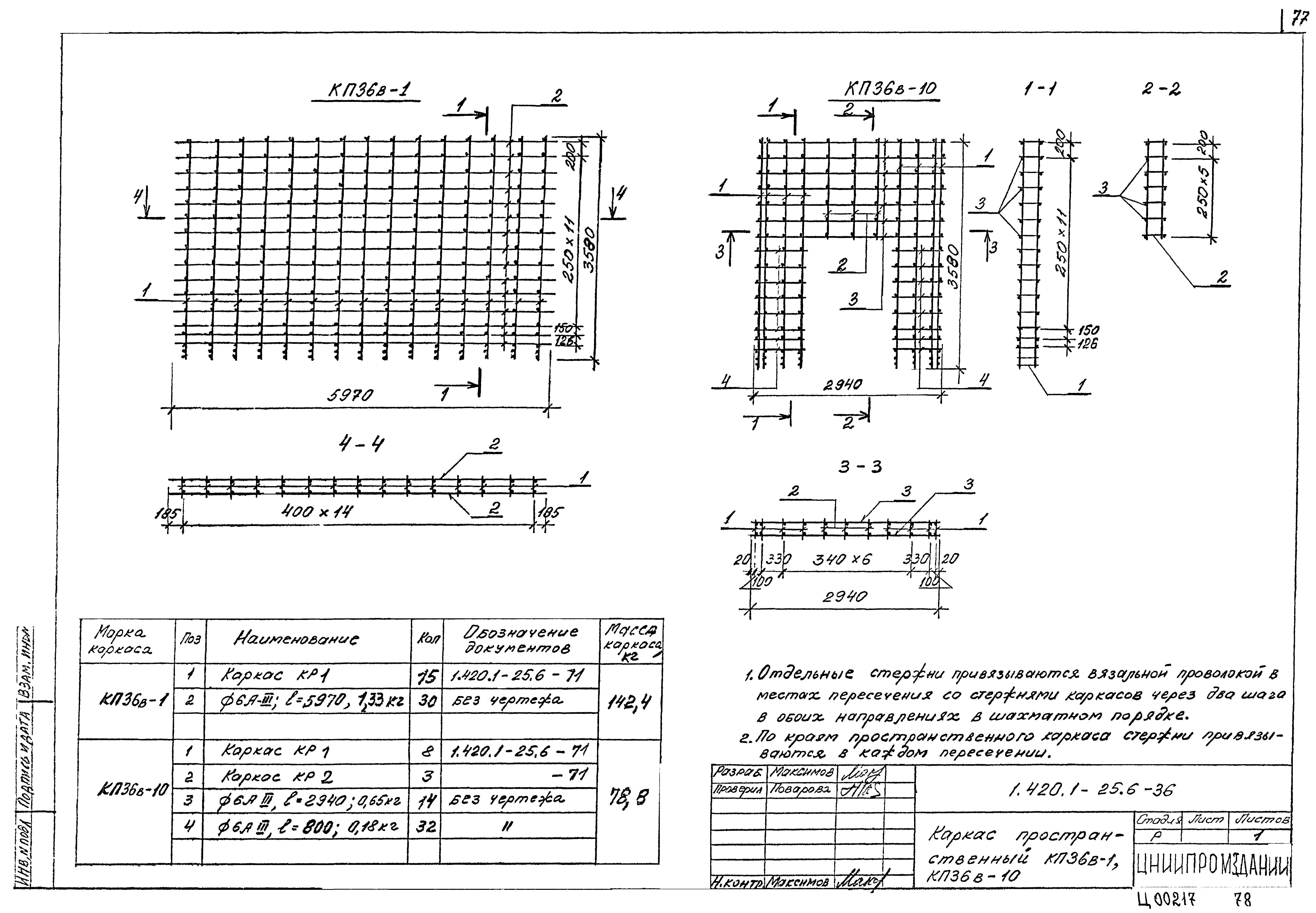 Серия 1.420.1-25