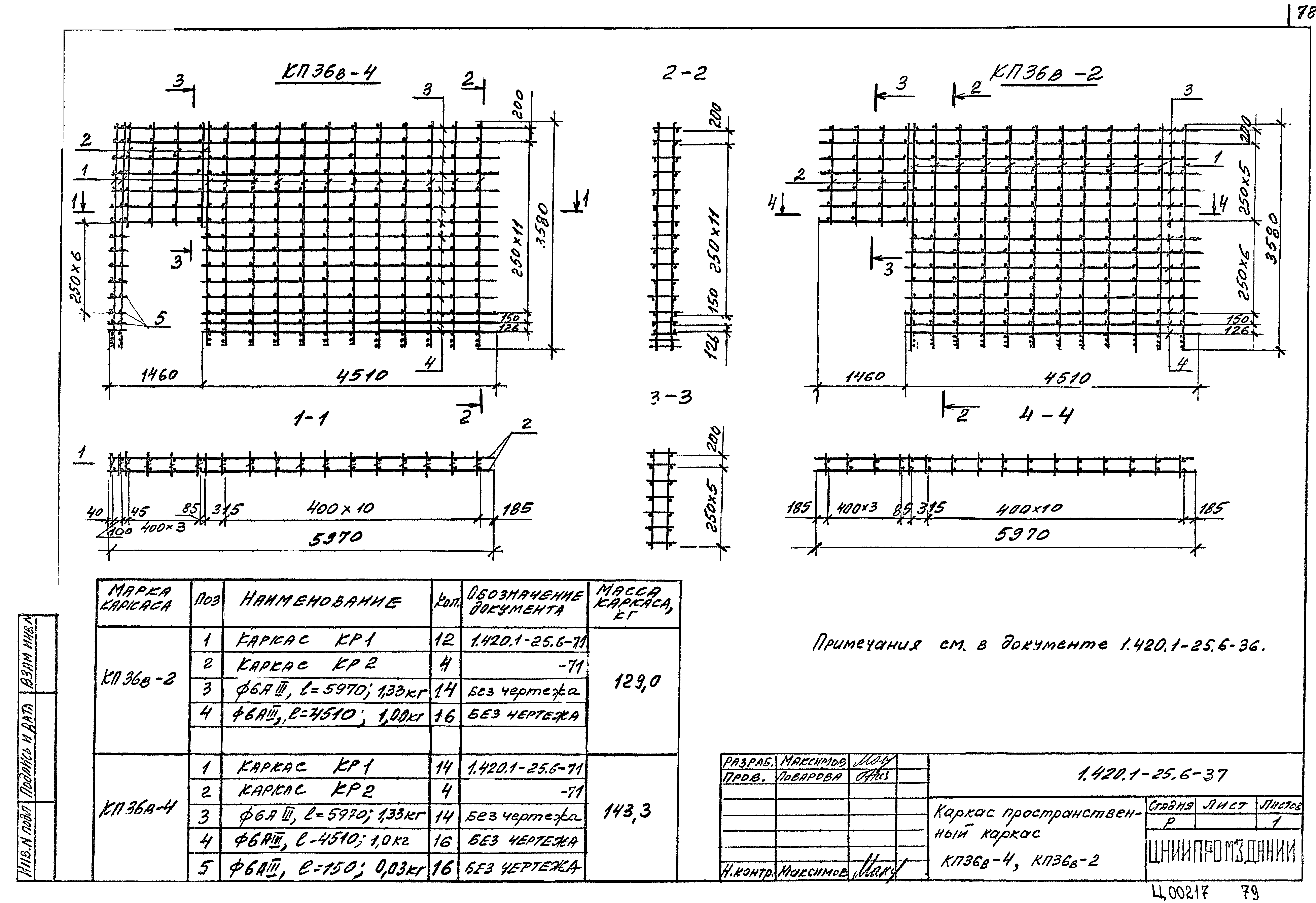 Серия 1.420.1-25