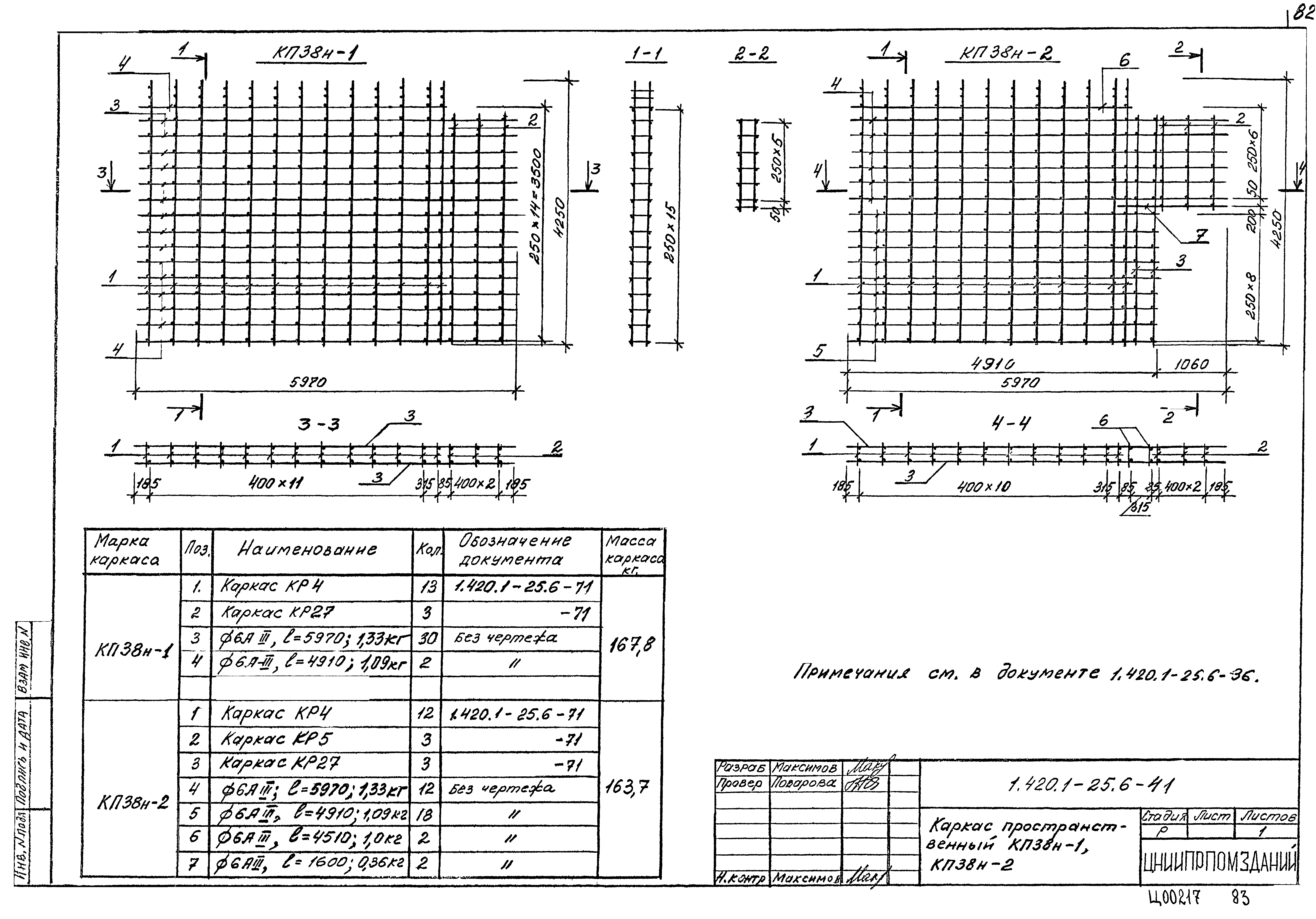 Серия 1.420.1-25