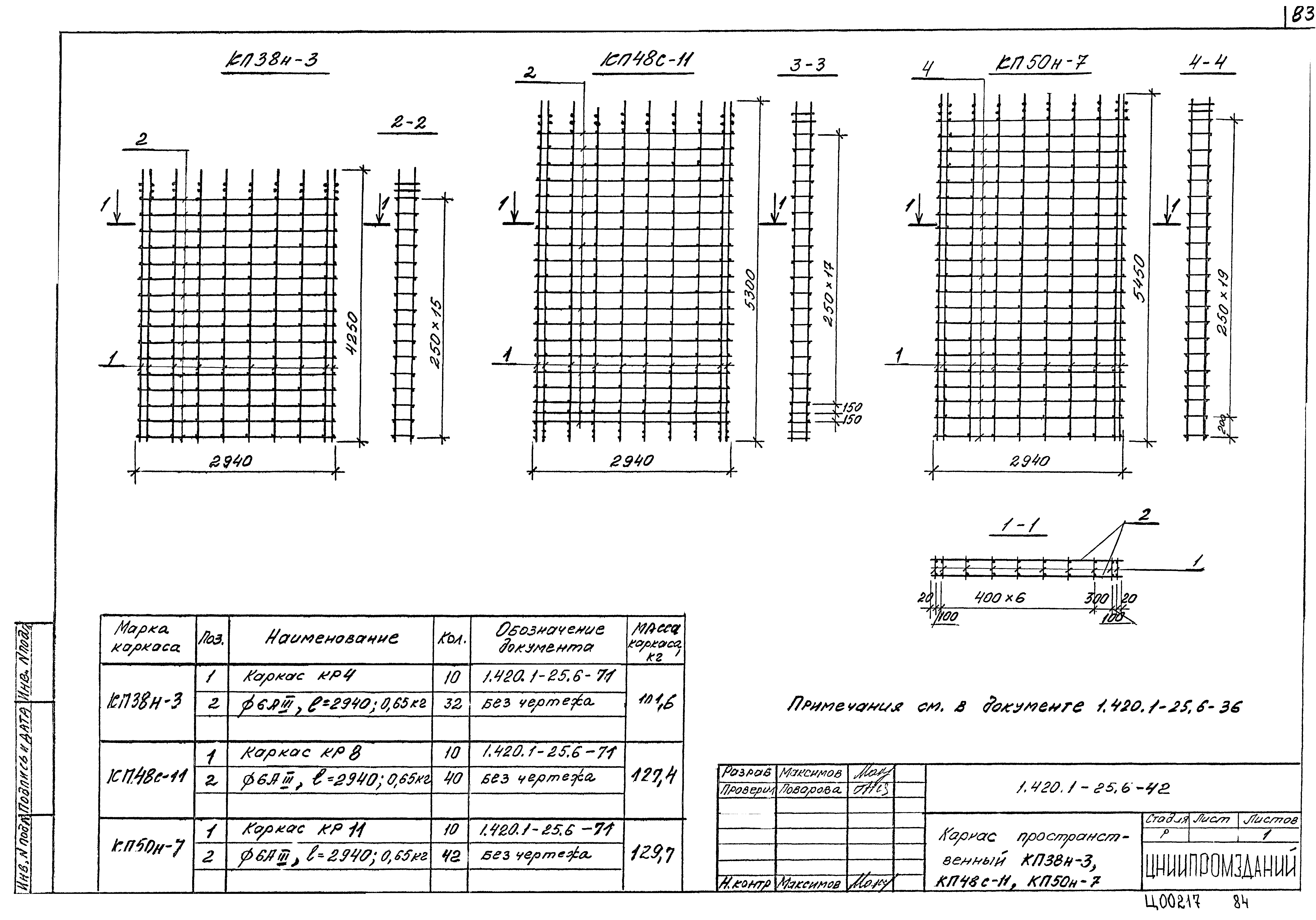 Серия 1.420.1-25