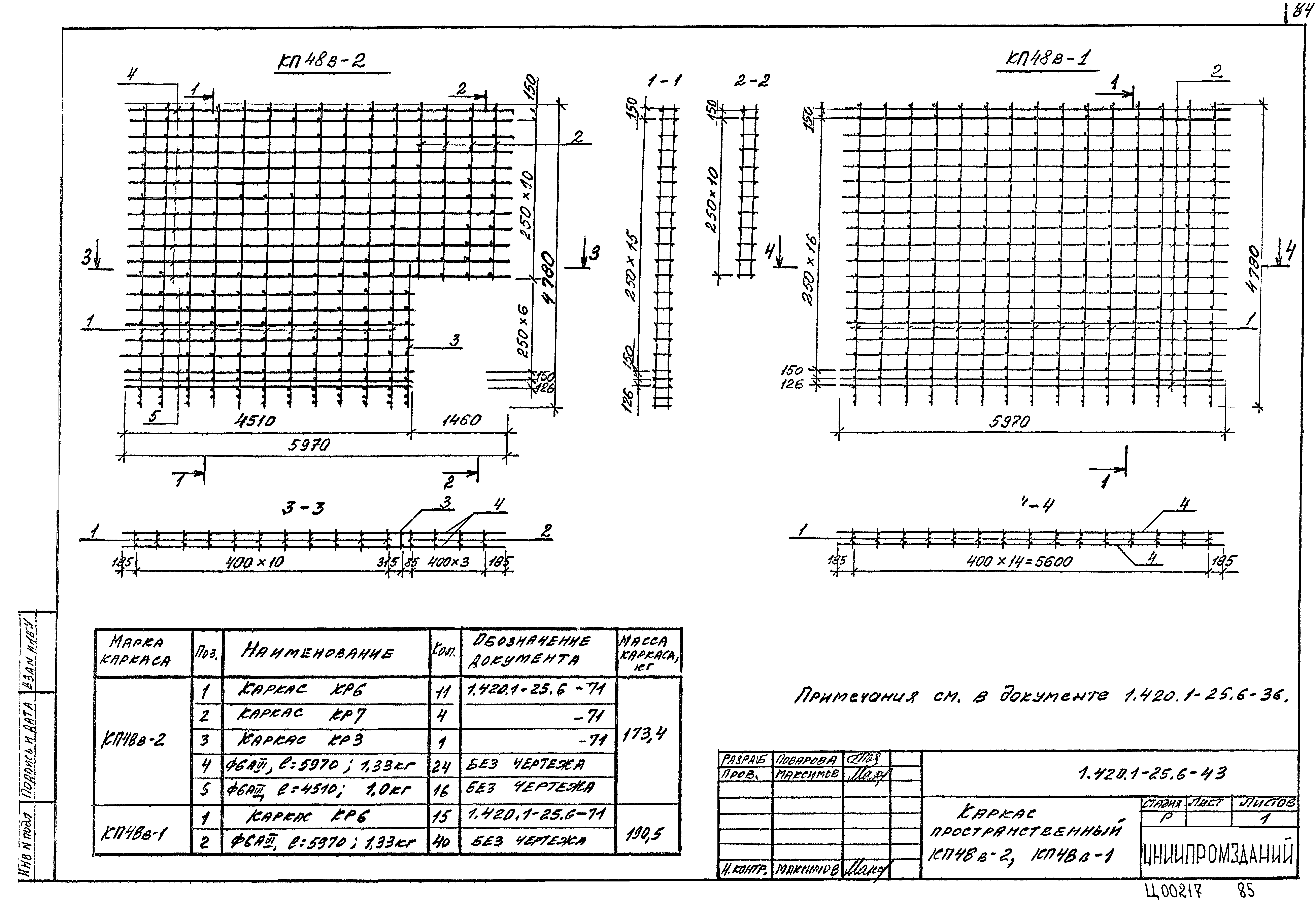 Серия 1.420.1-25