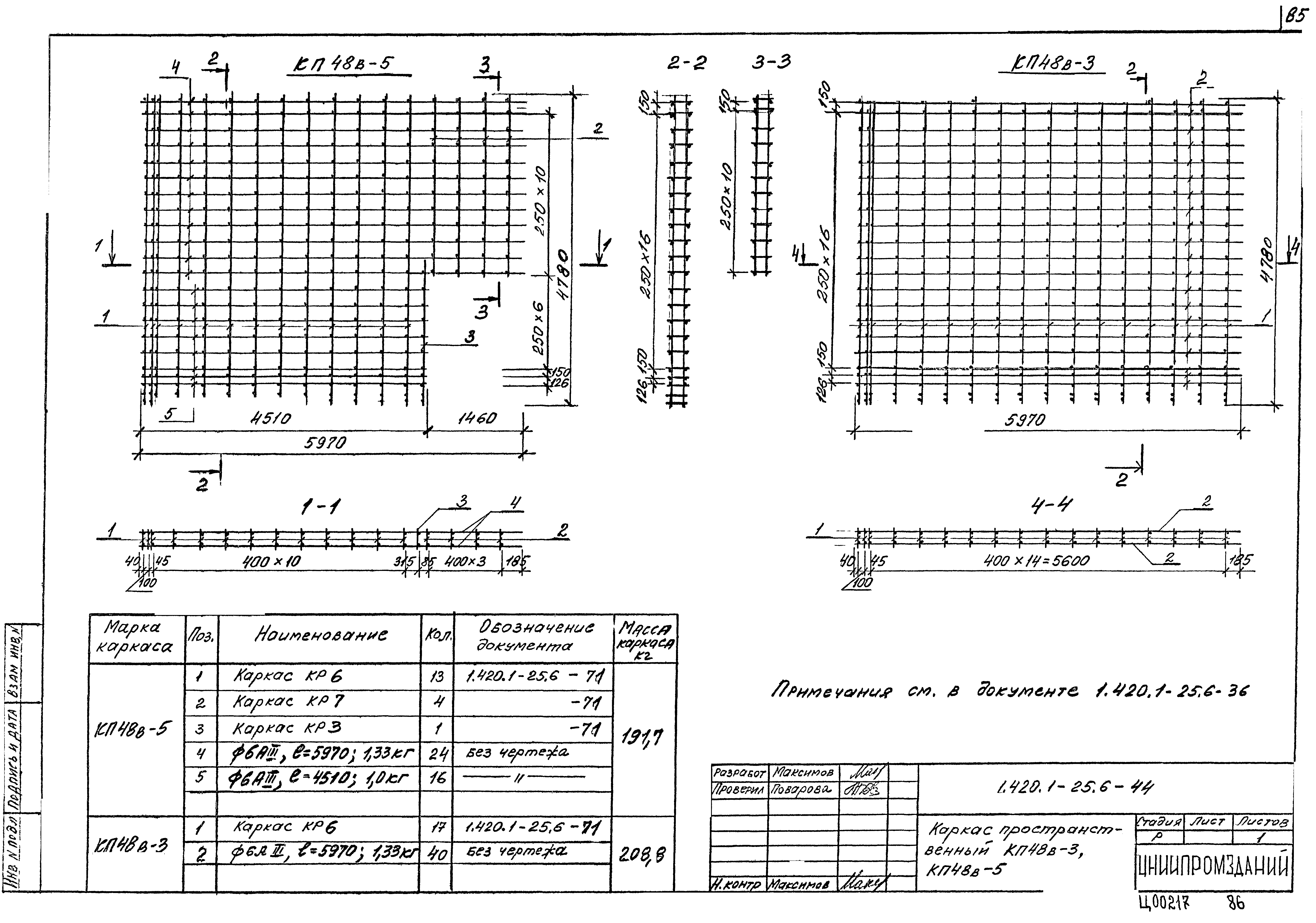 Серия 1.420.1-25