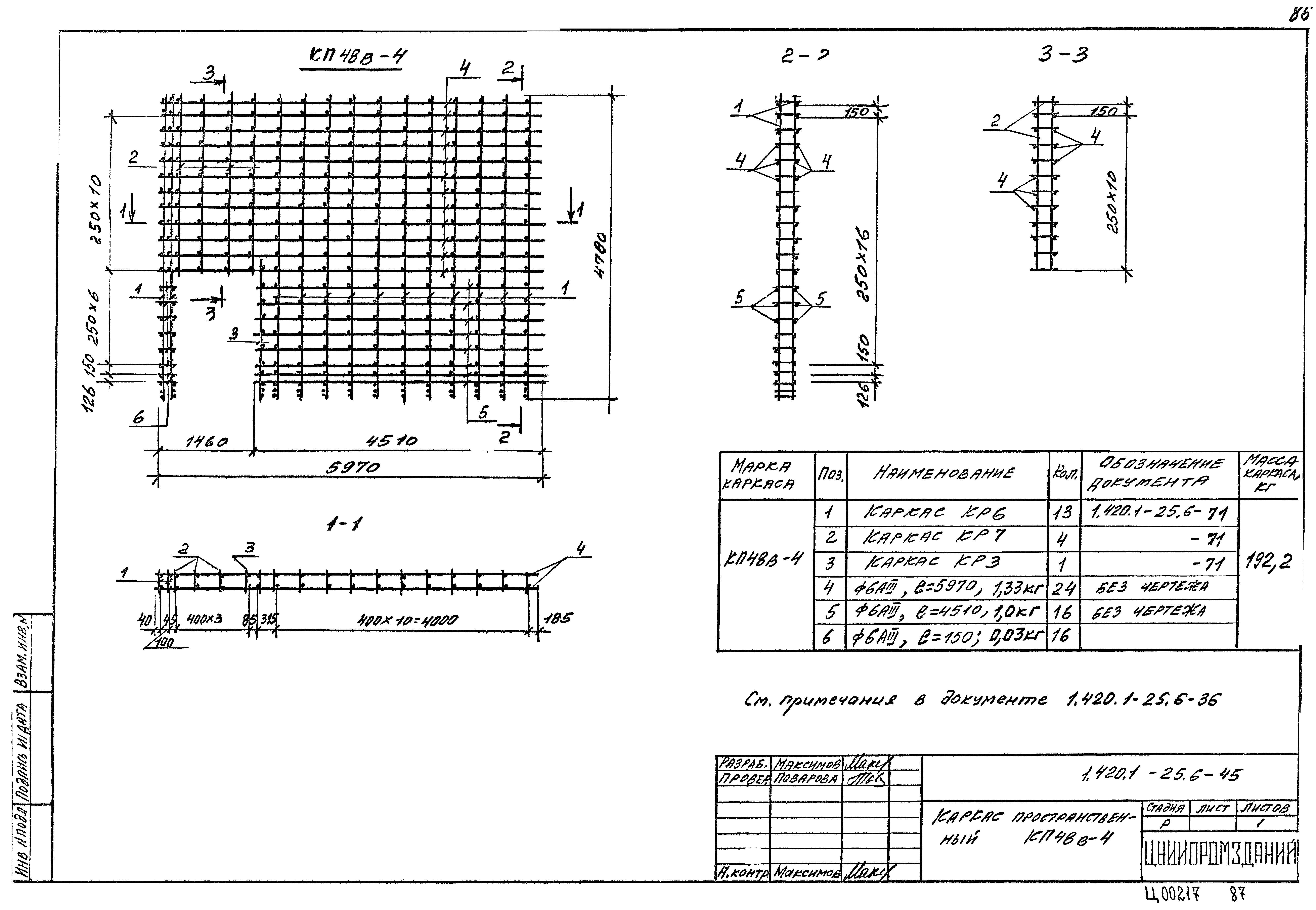 Серия 1.420.1-25