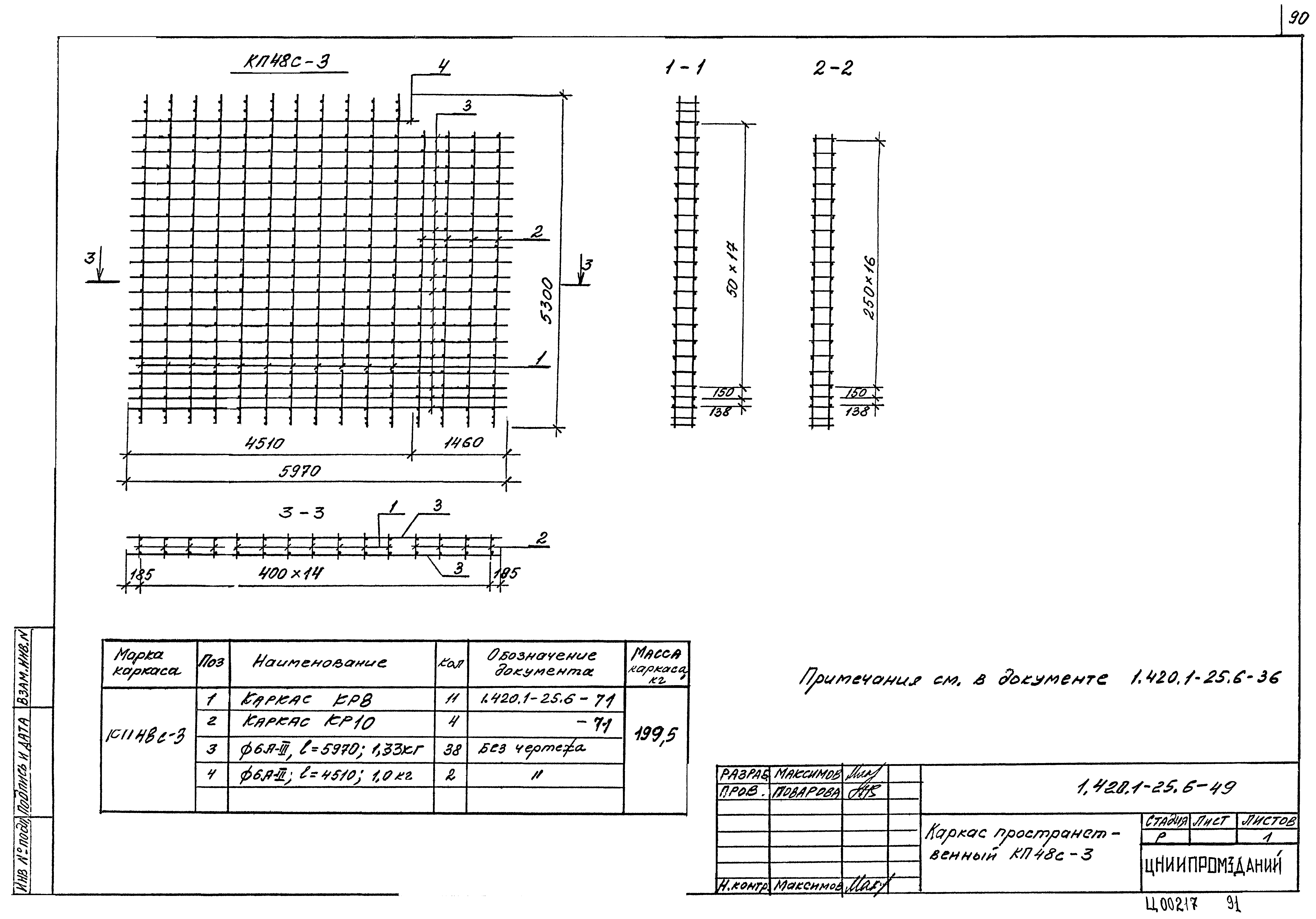 Серия 1.420.1-25