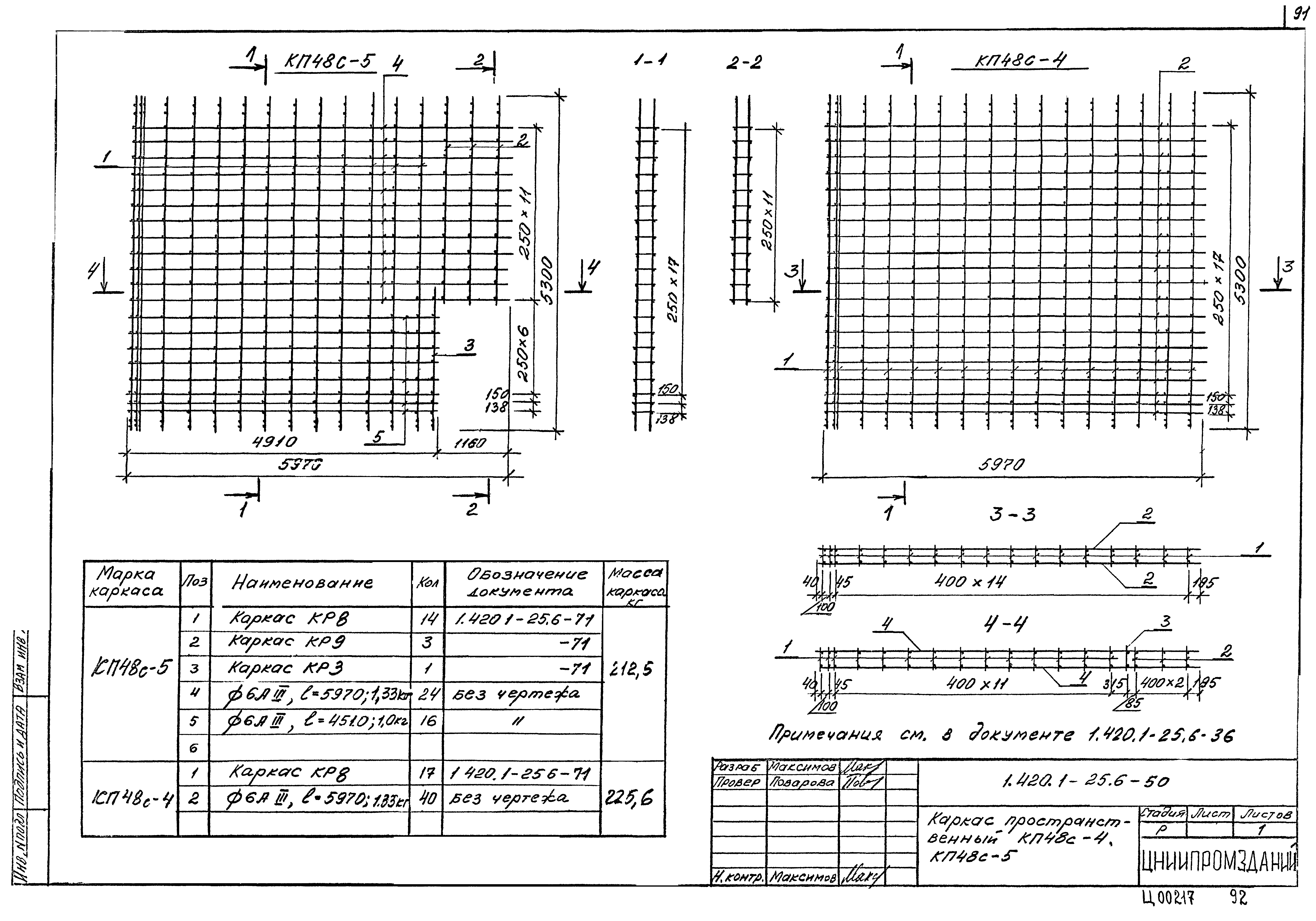 Серия 1.420.1-25