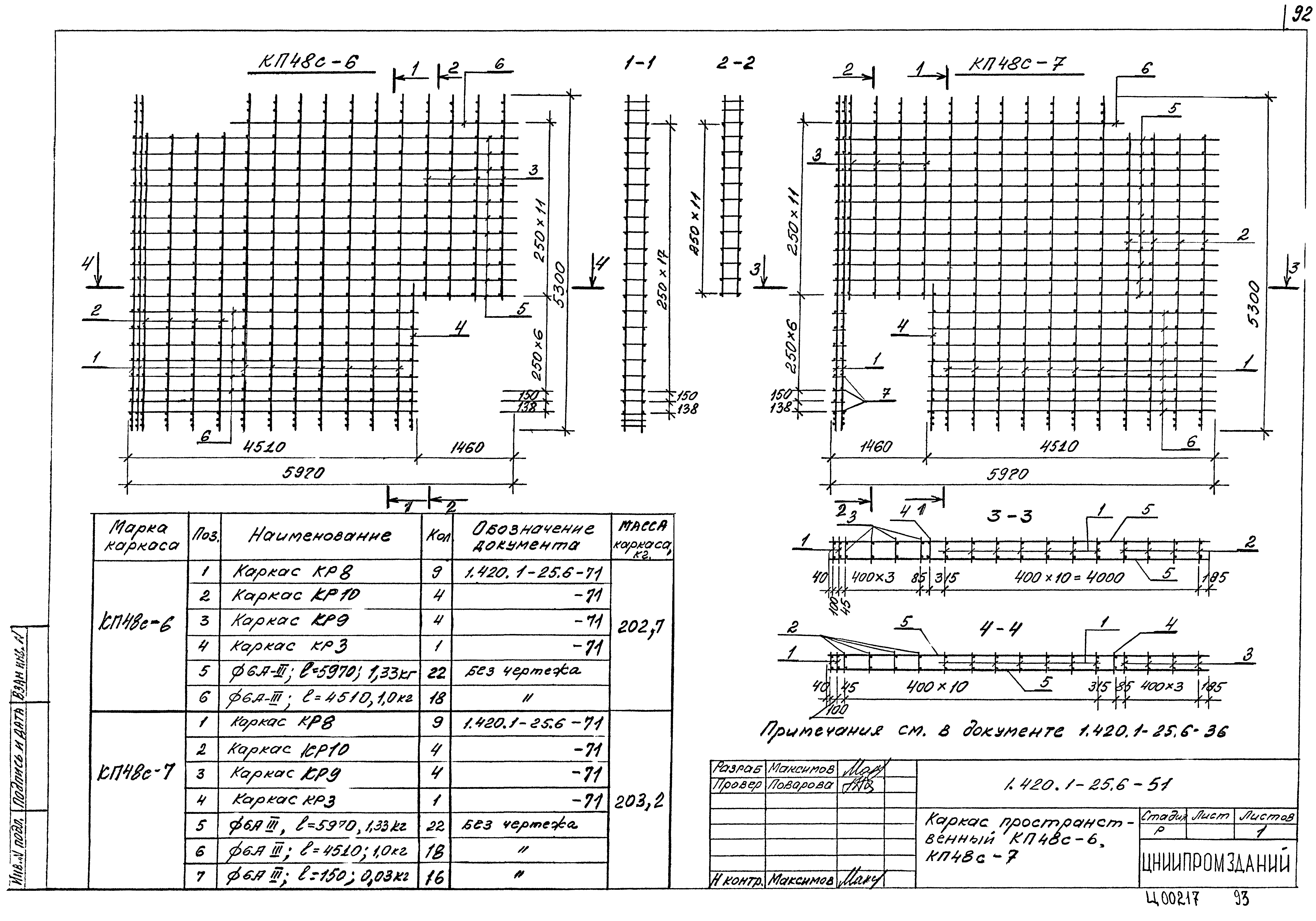 Серия 1.420.1-25