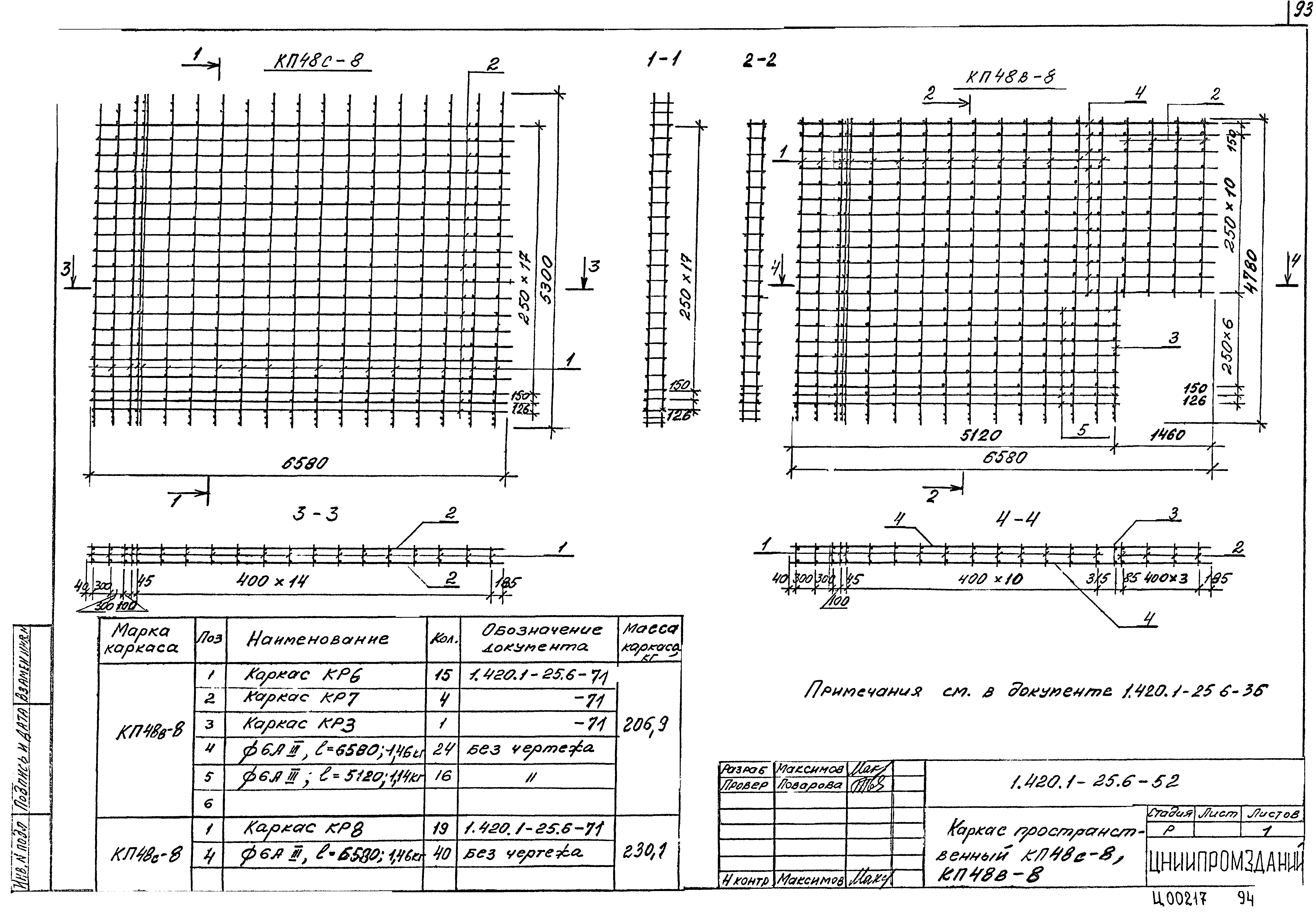 Серия 1.420.1-25