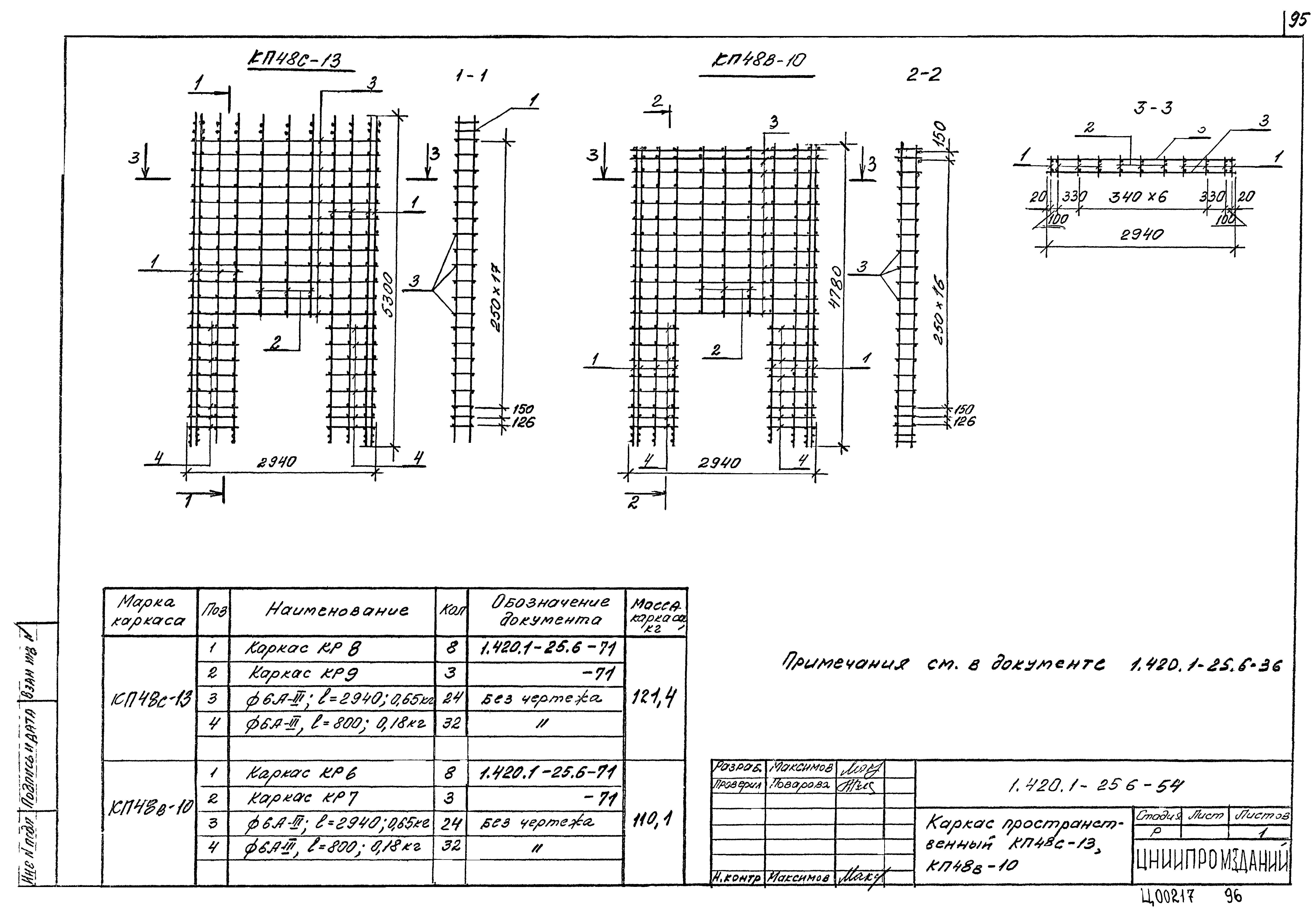 Серия 1.420.1-25