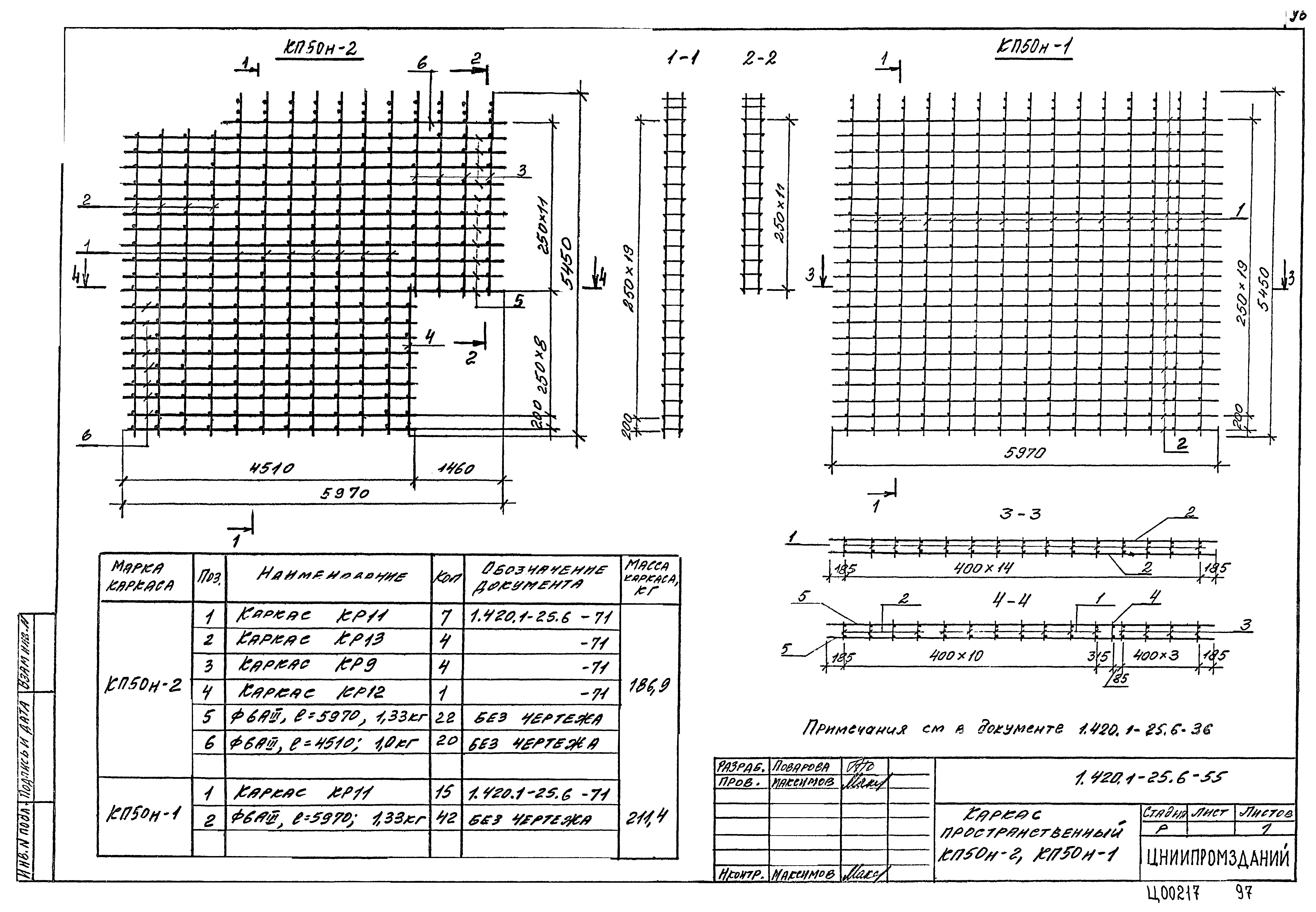 Серия 1.420.1-25