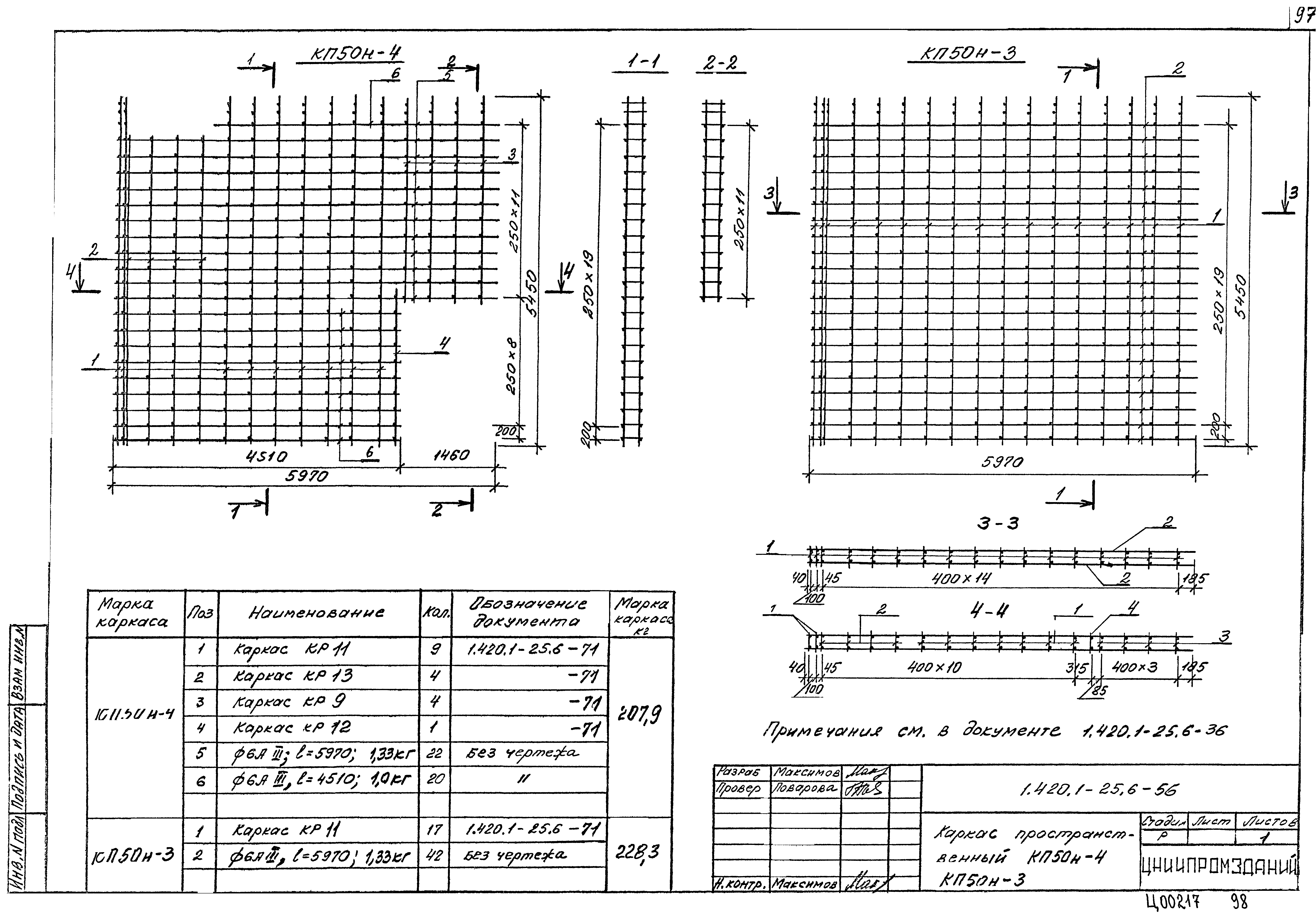 Серия 1.420.1-25