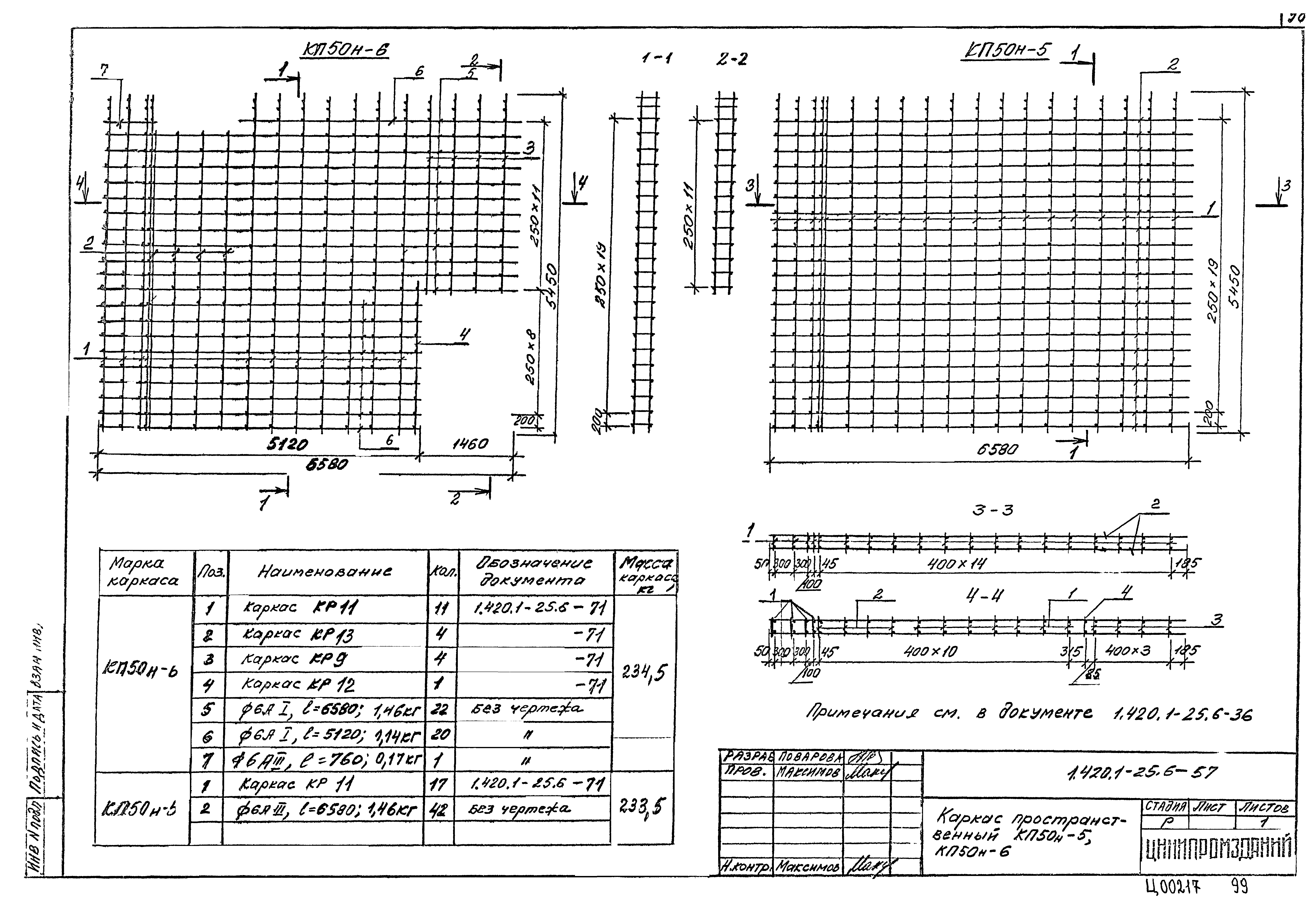 Серия 1.420.1-25