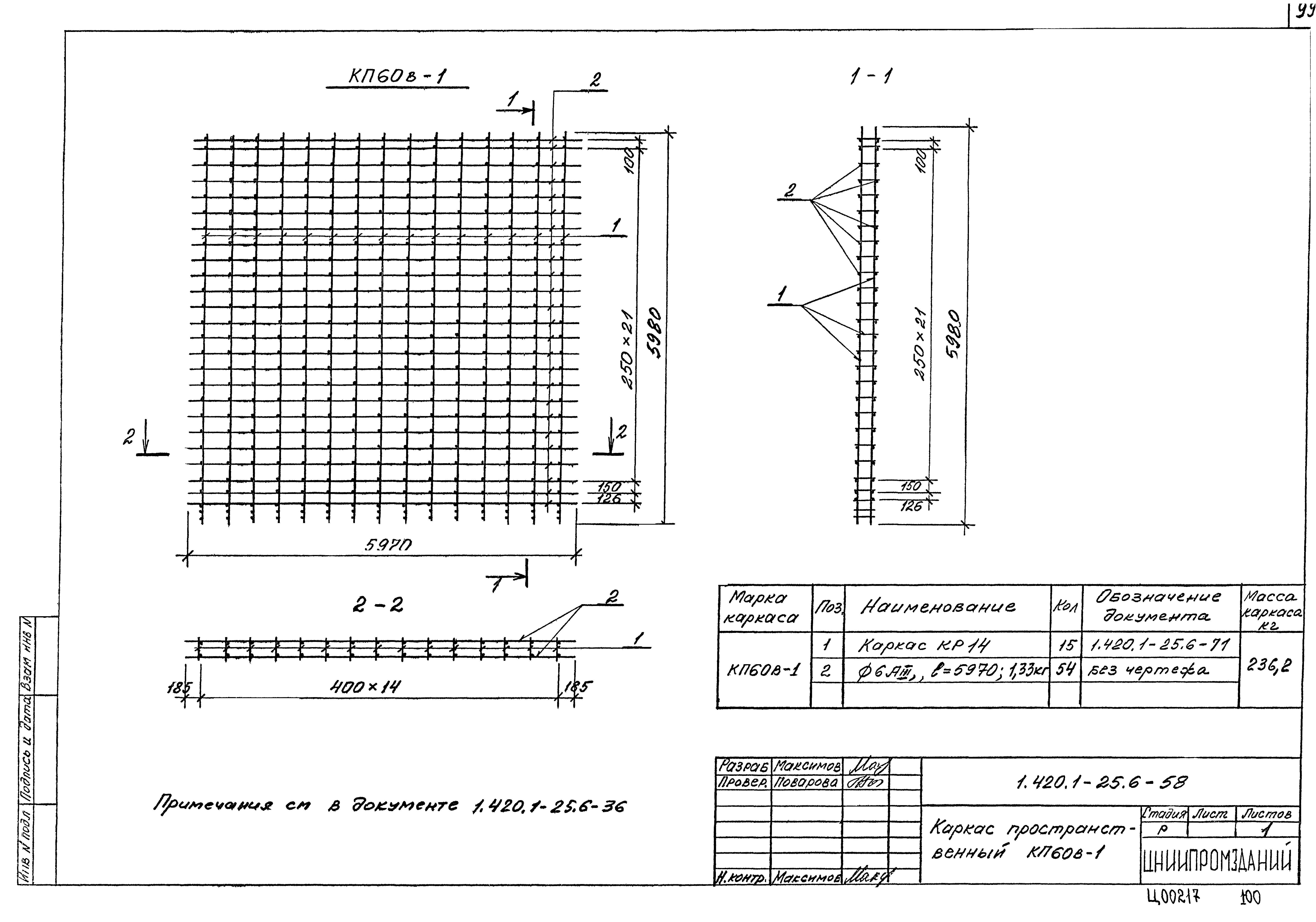 Серия 1.420.1-25