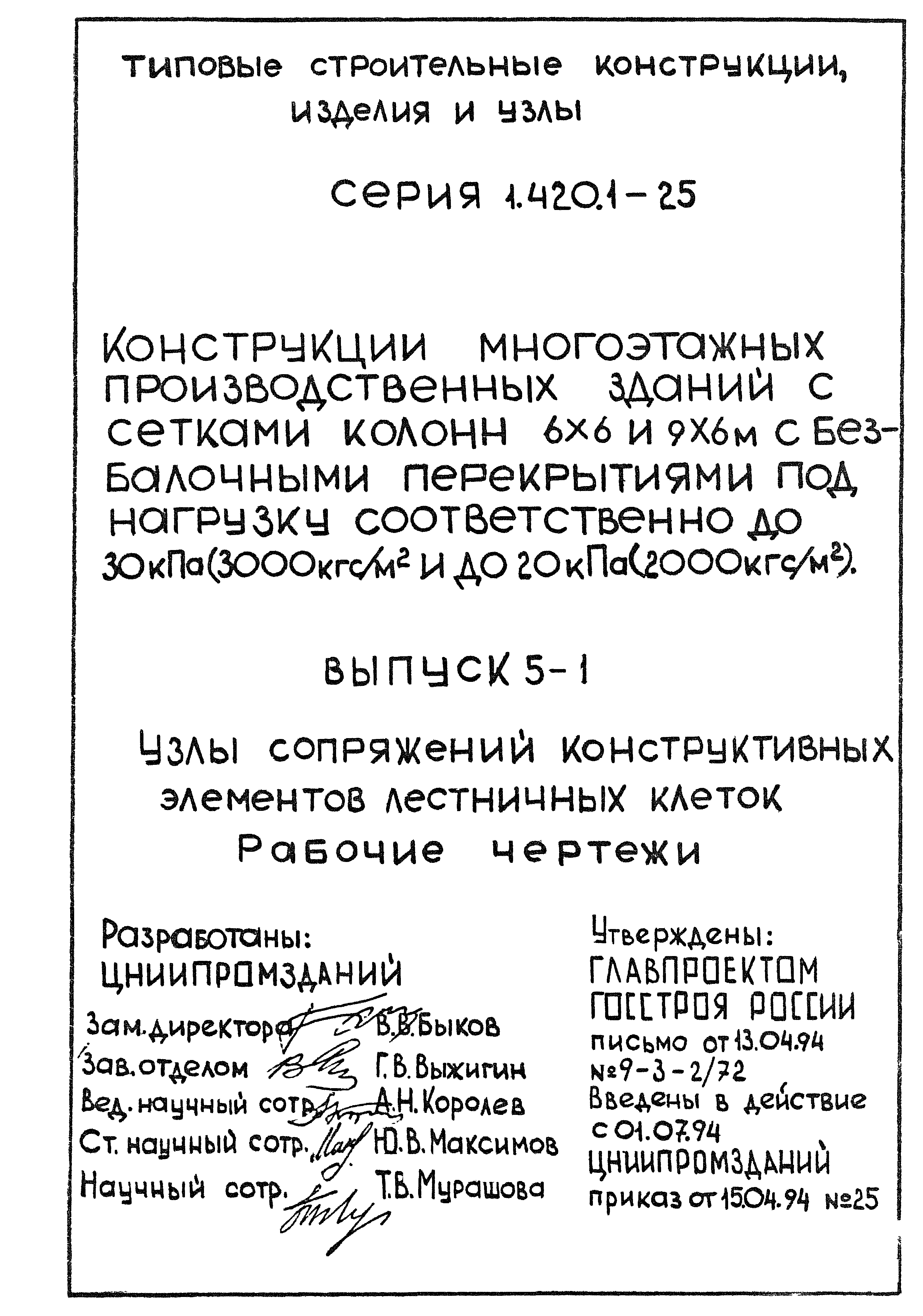 Серия 1.420.1-25