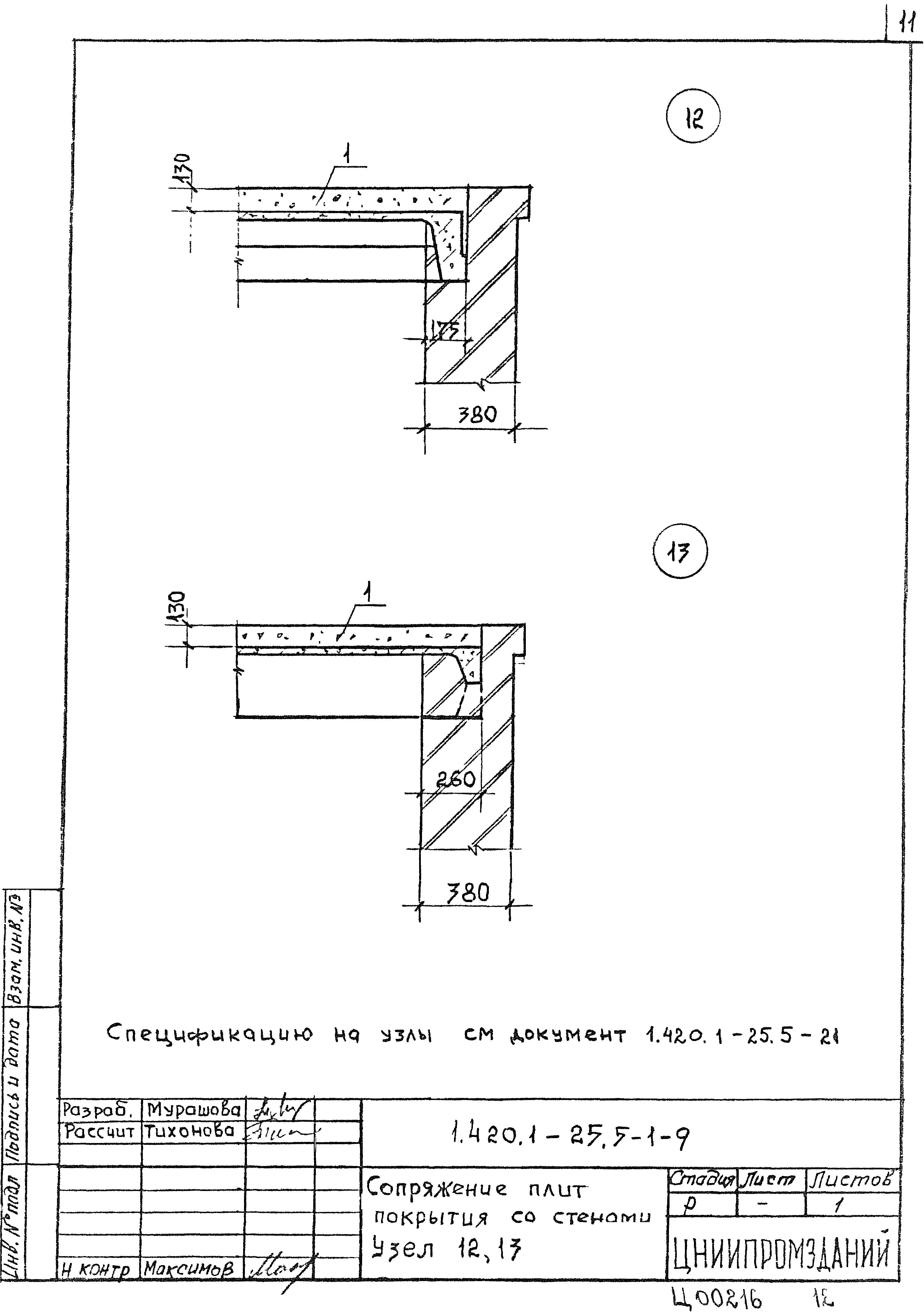 Серия 1.420.1-25