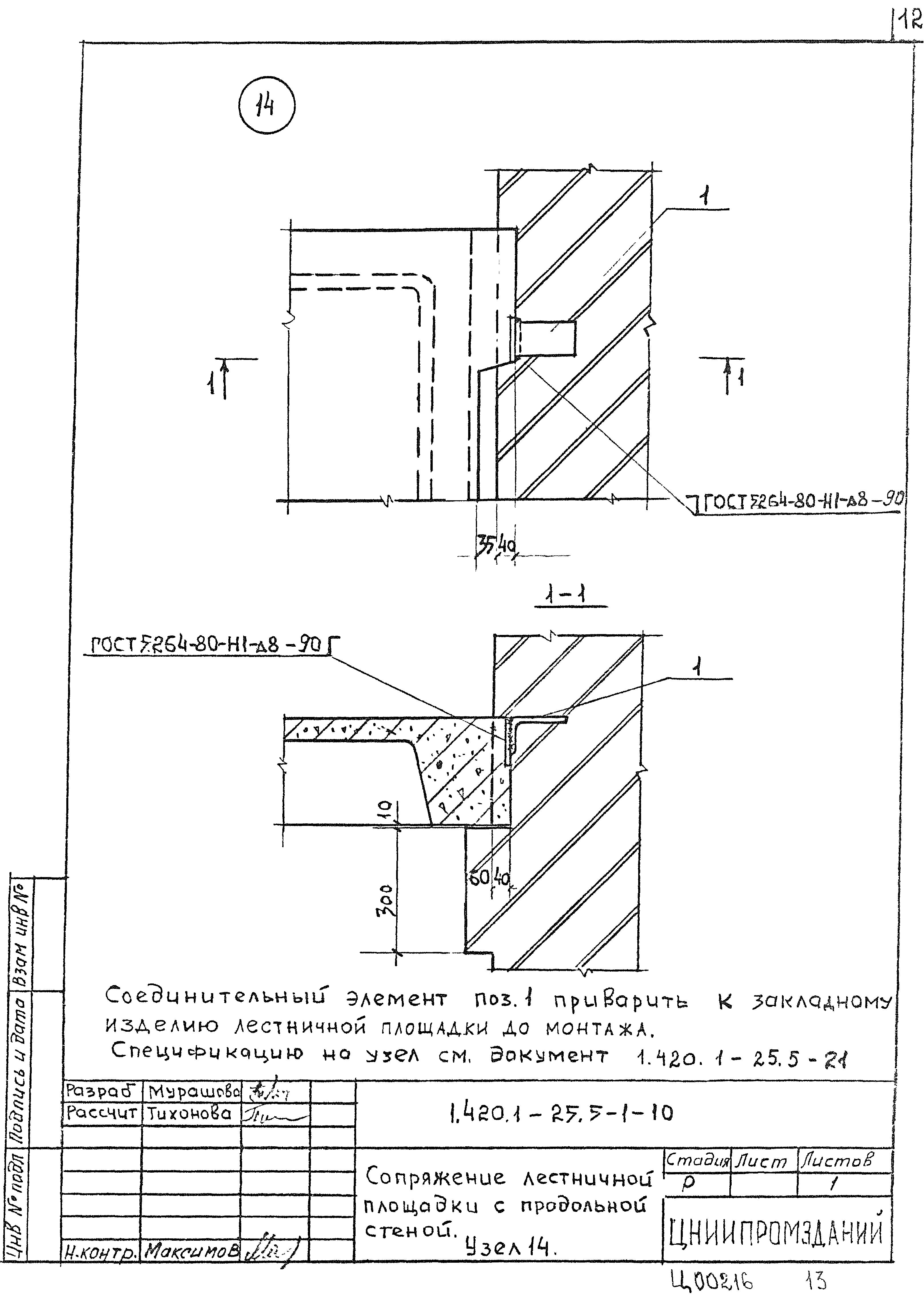 Серия 1.420.1-25