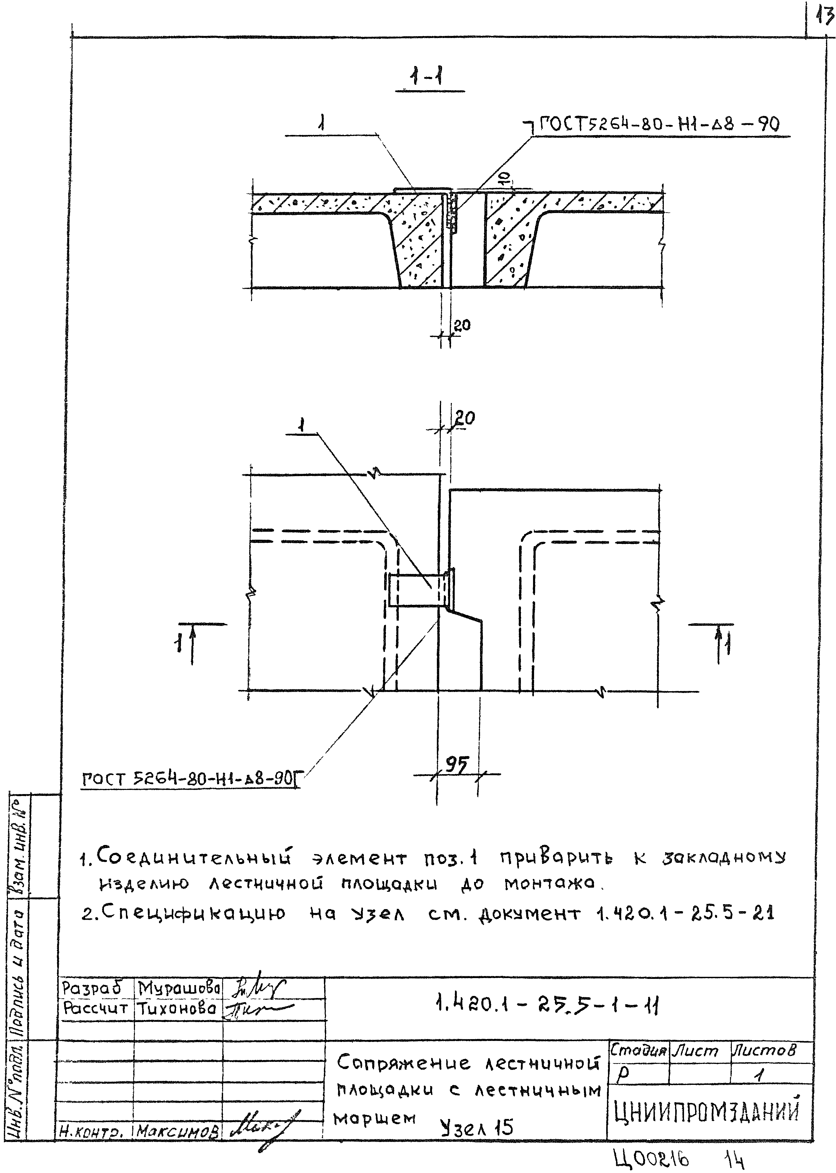 Серия 1.420.1-25