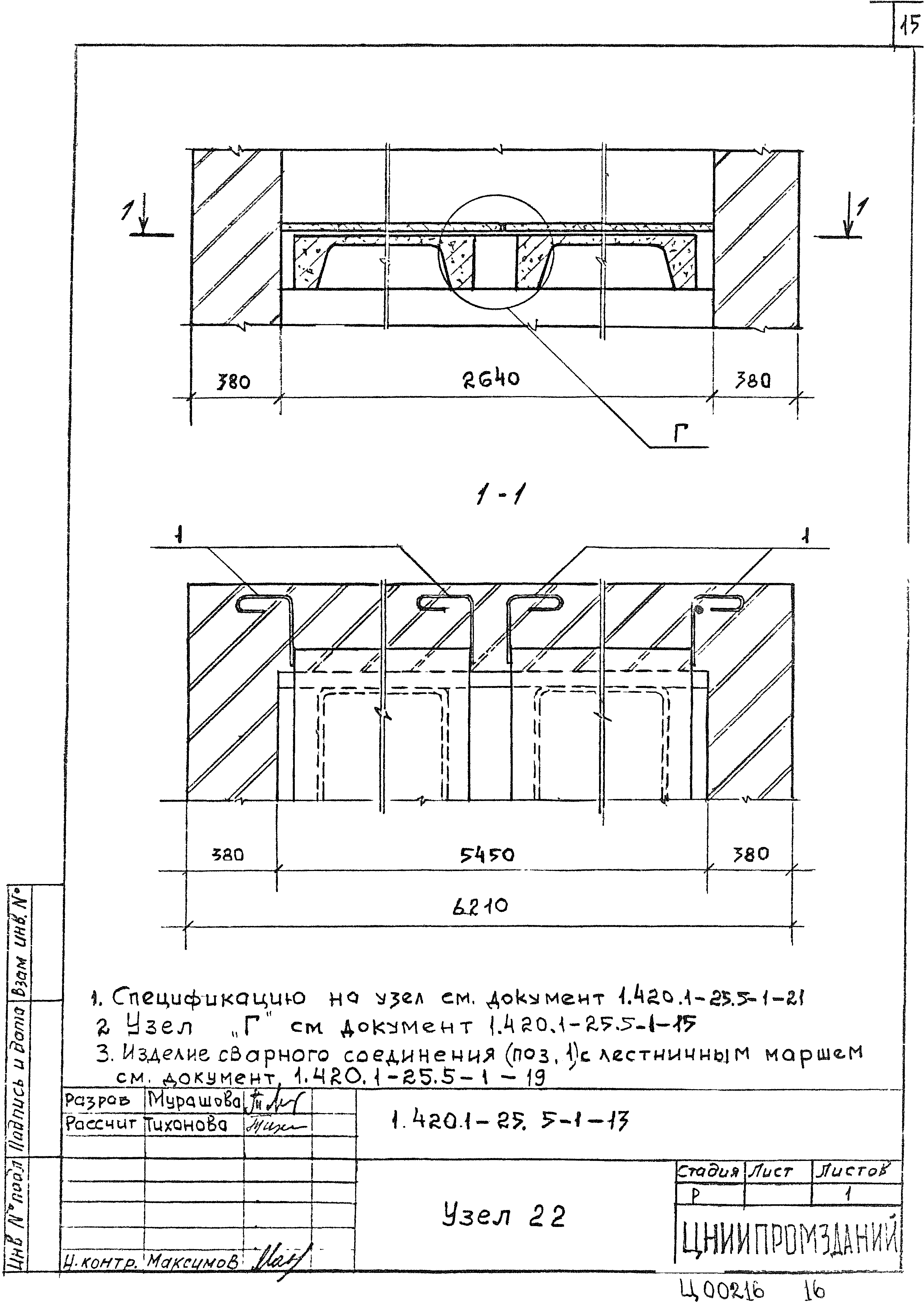 Серия 1.420.1-25