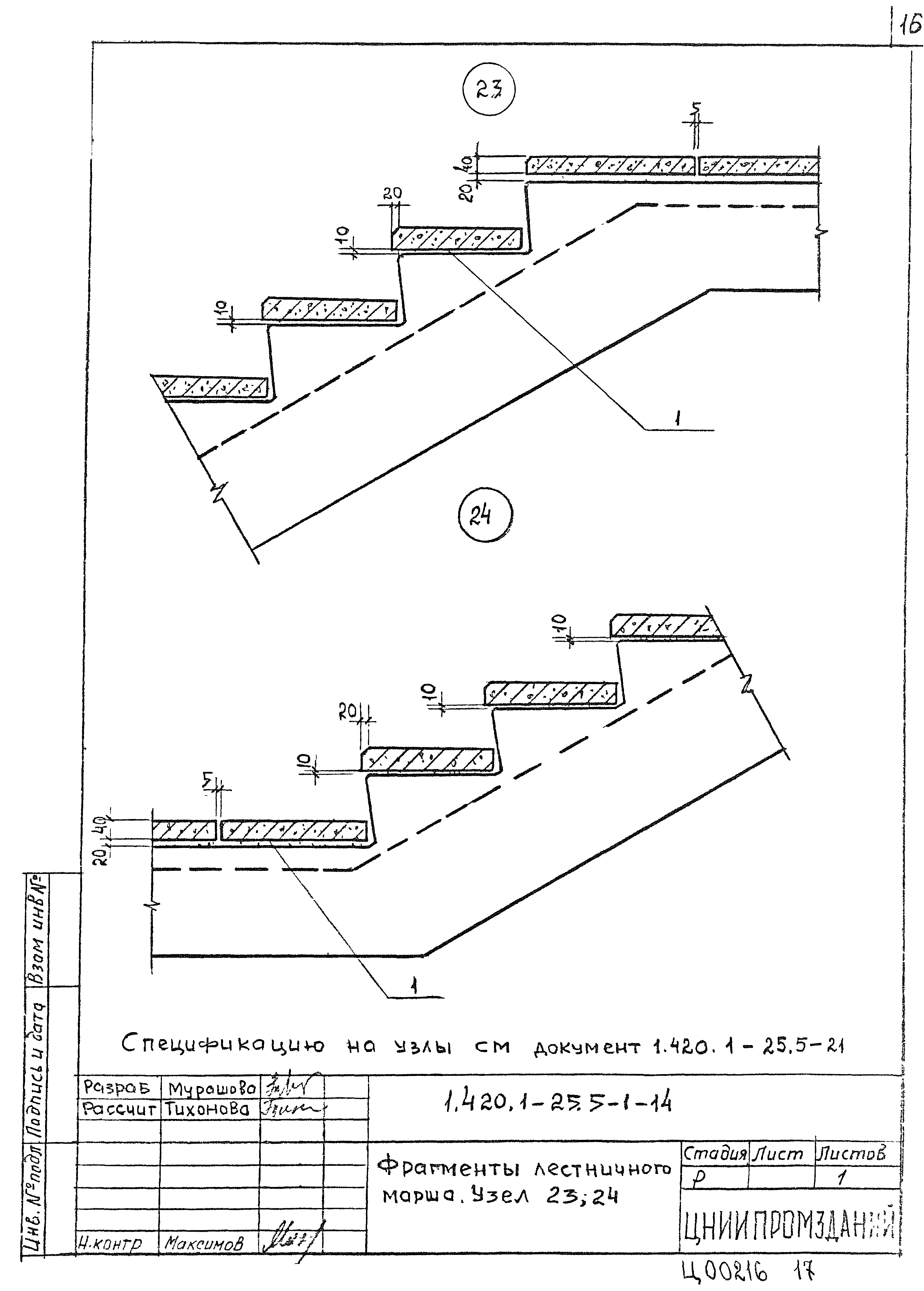 Серия 1.420.1-25