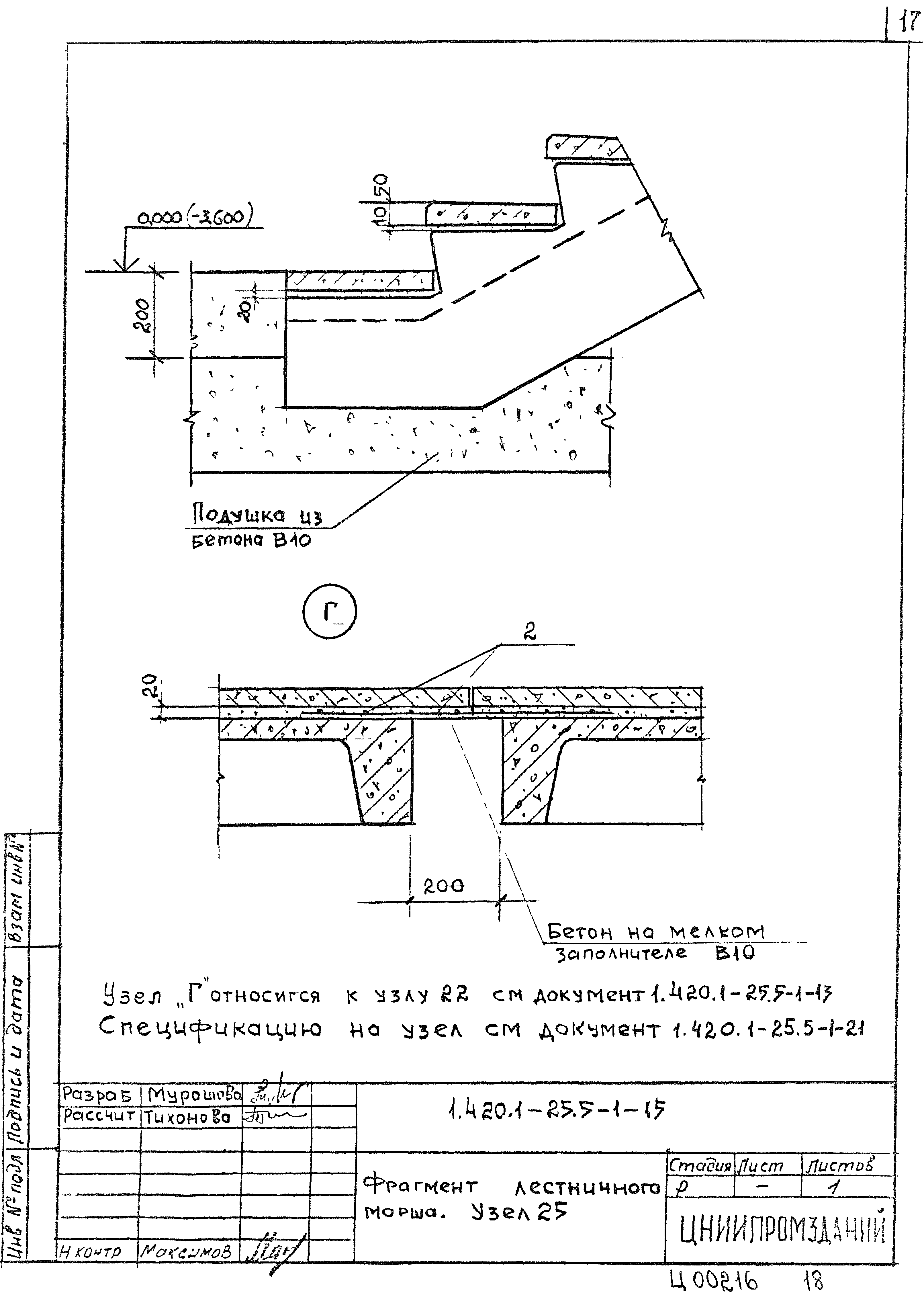 Серия 1.420.1-25