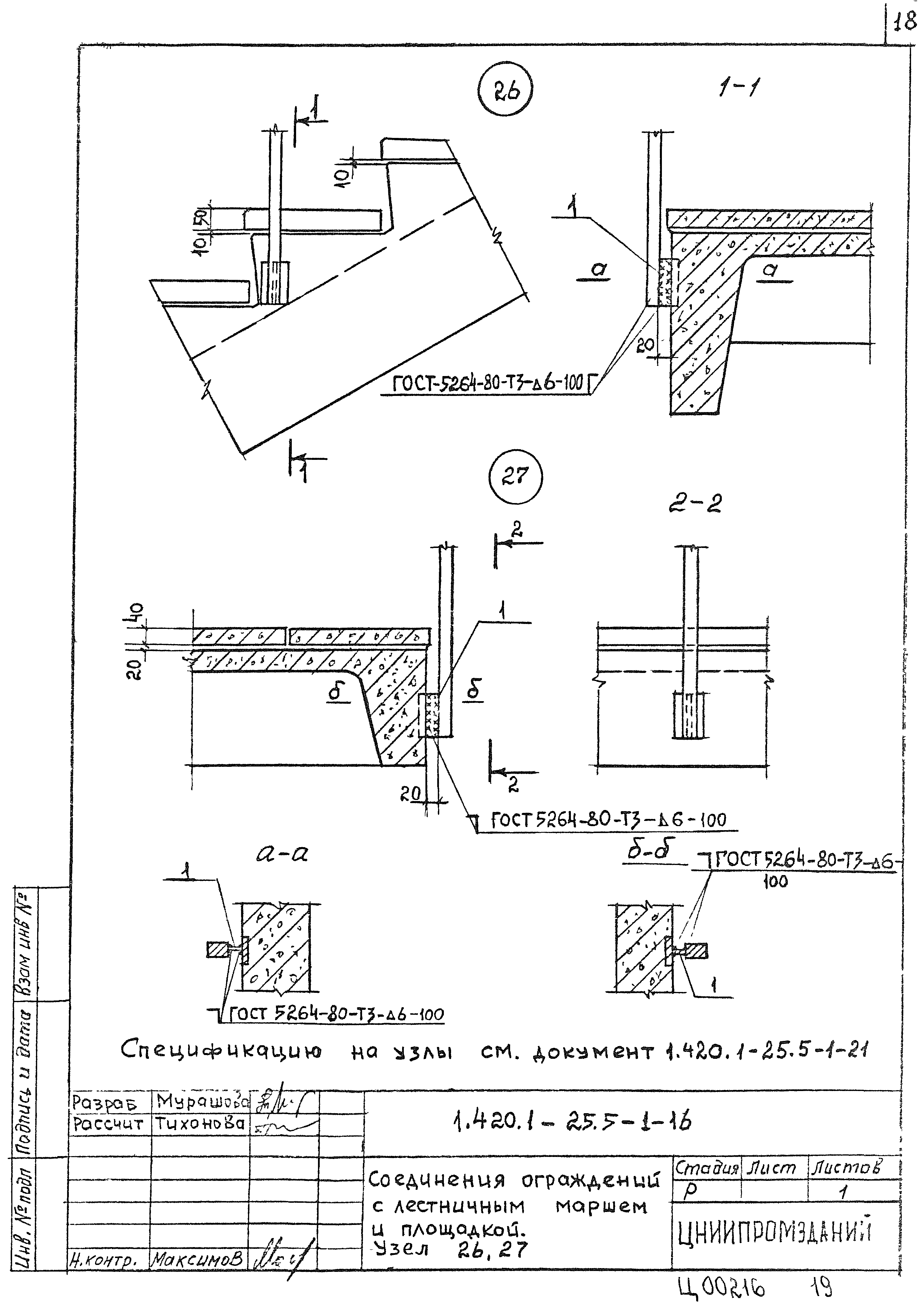 Серия 1.420.1-25