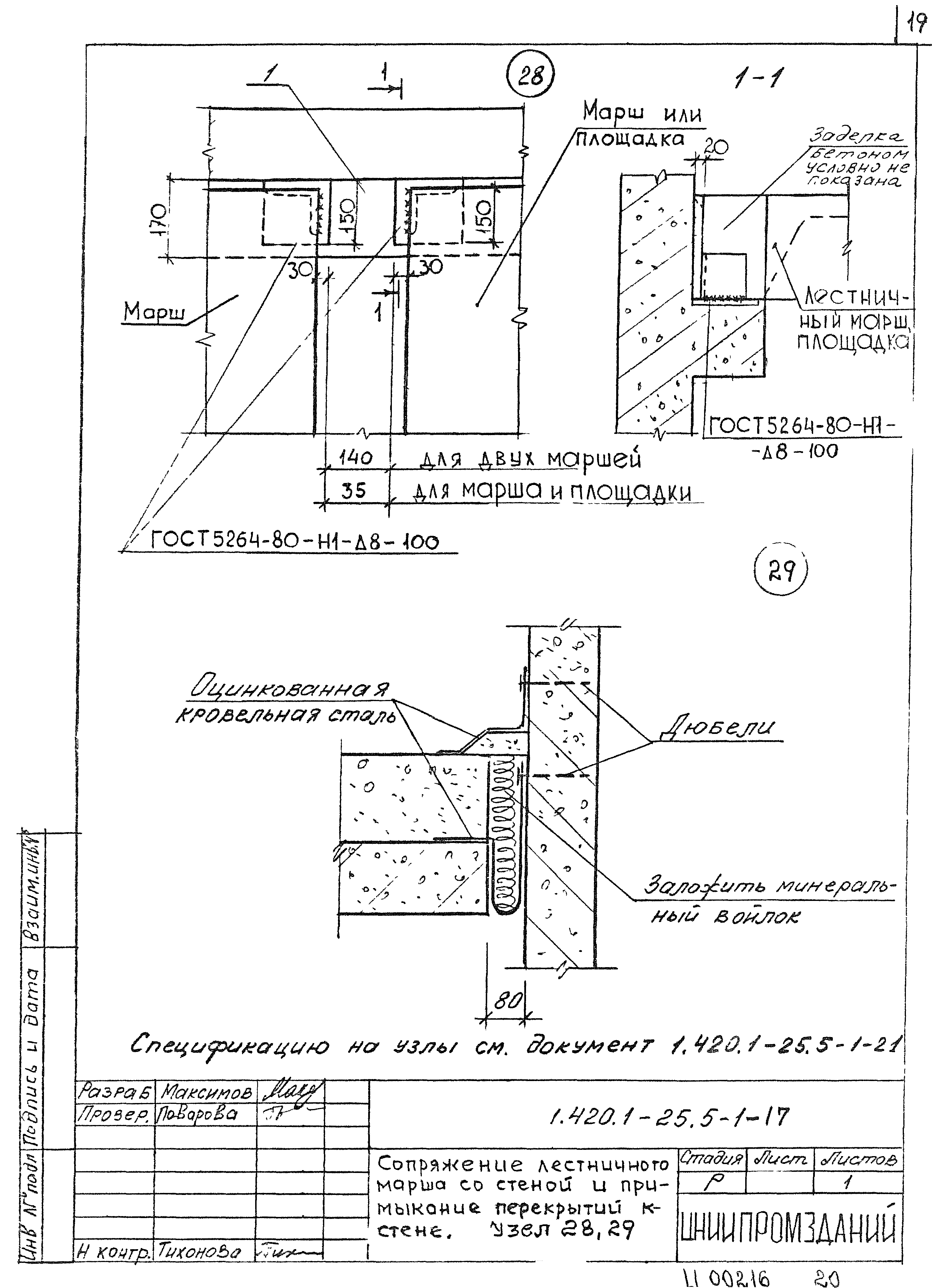 Серия 1.420.1-25