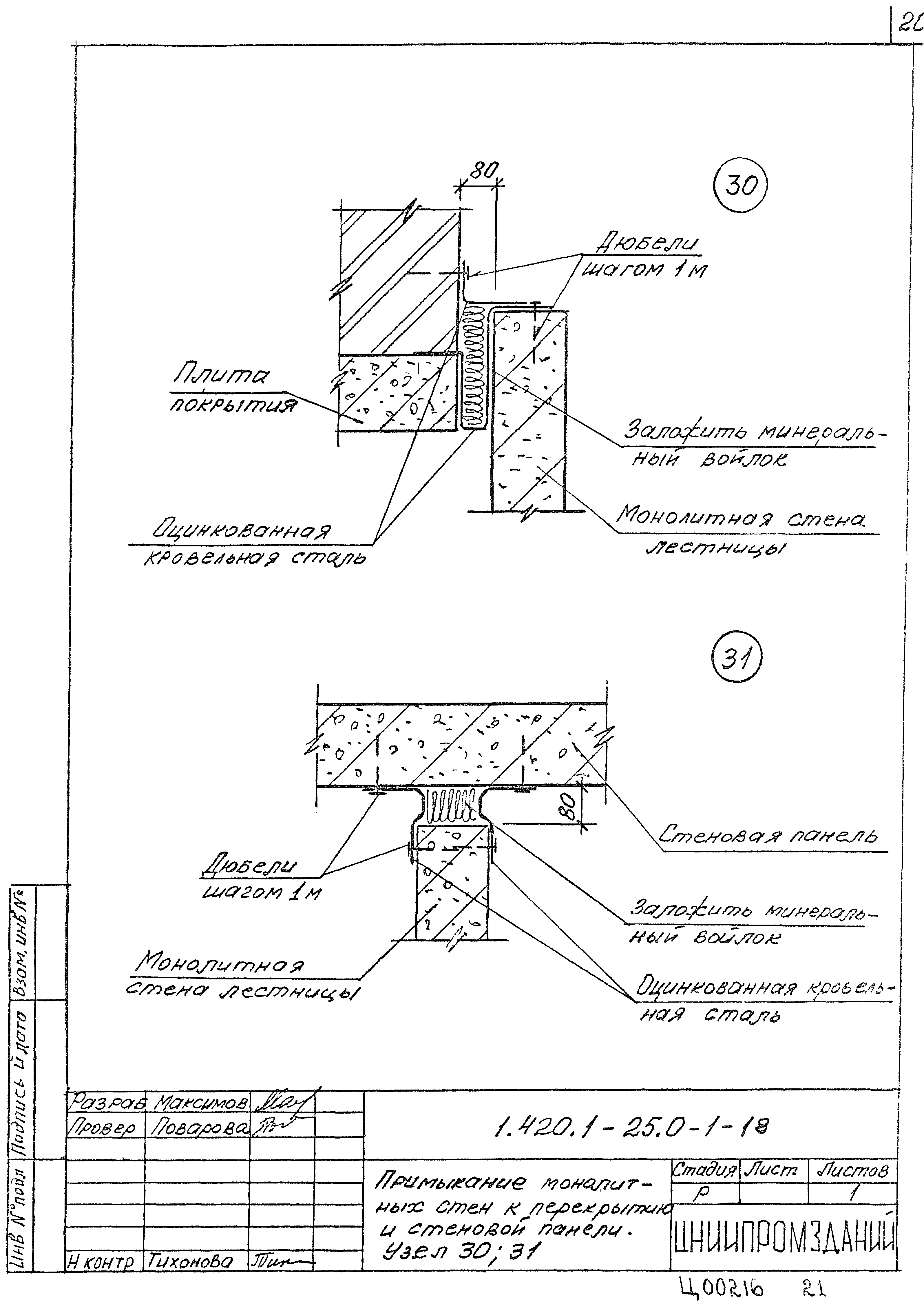 Серия 1.420.1-25