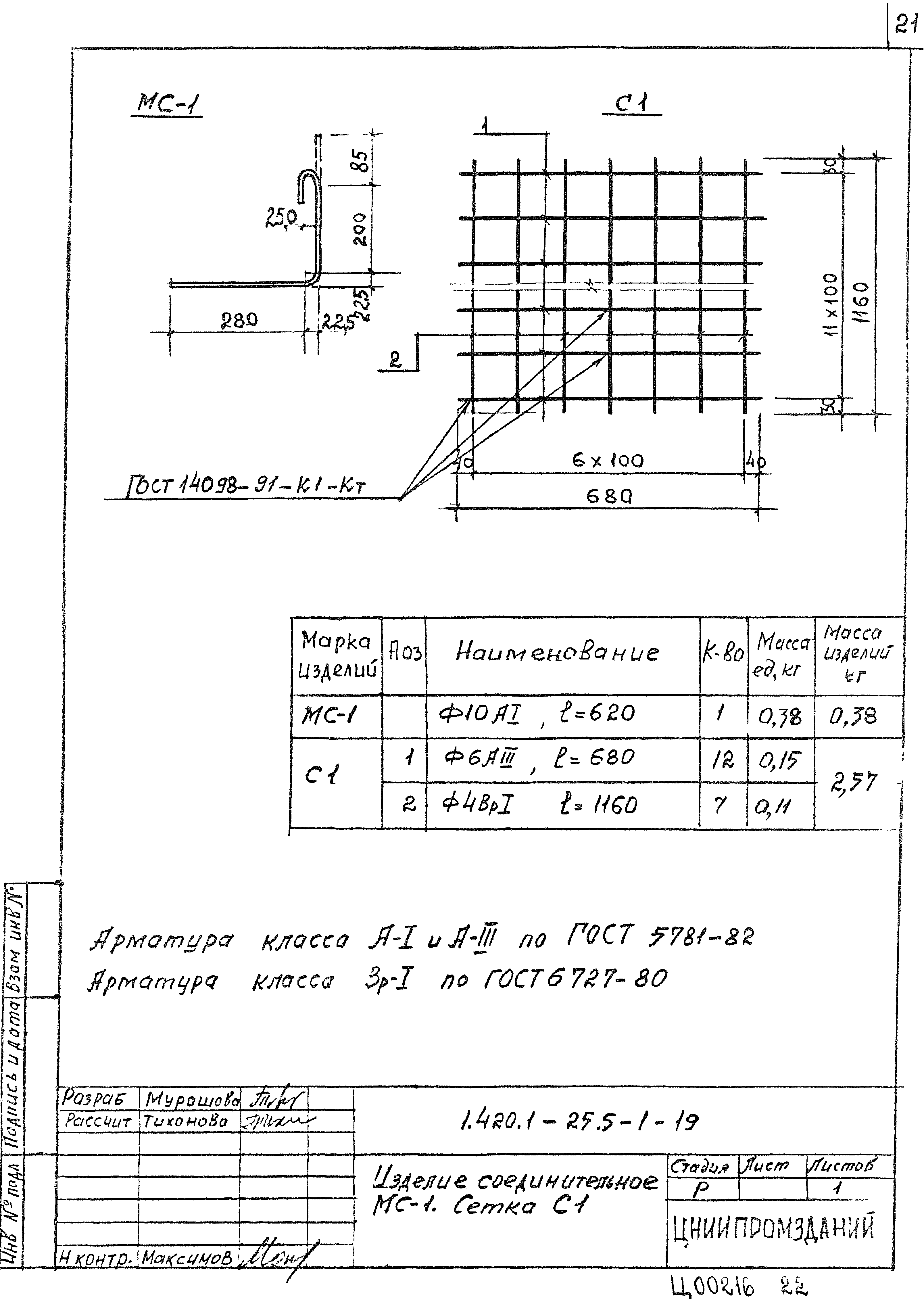 Серия 1.420.1-25