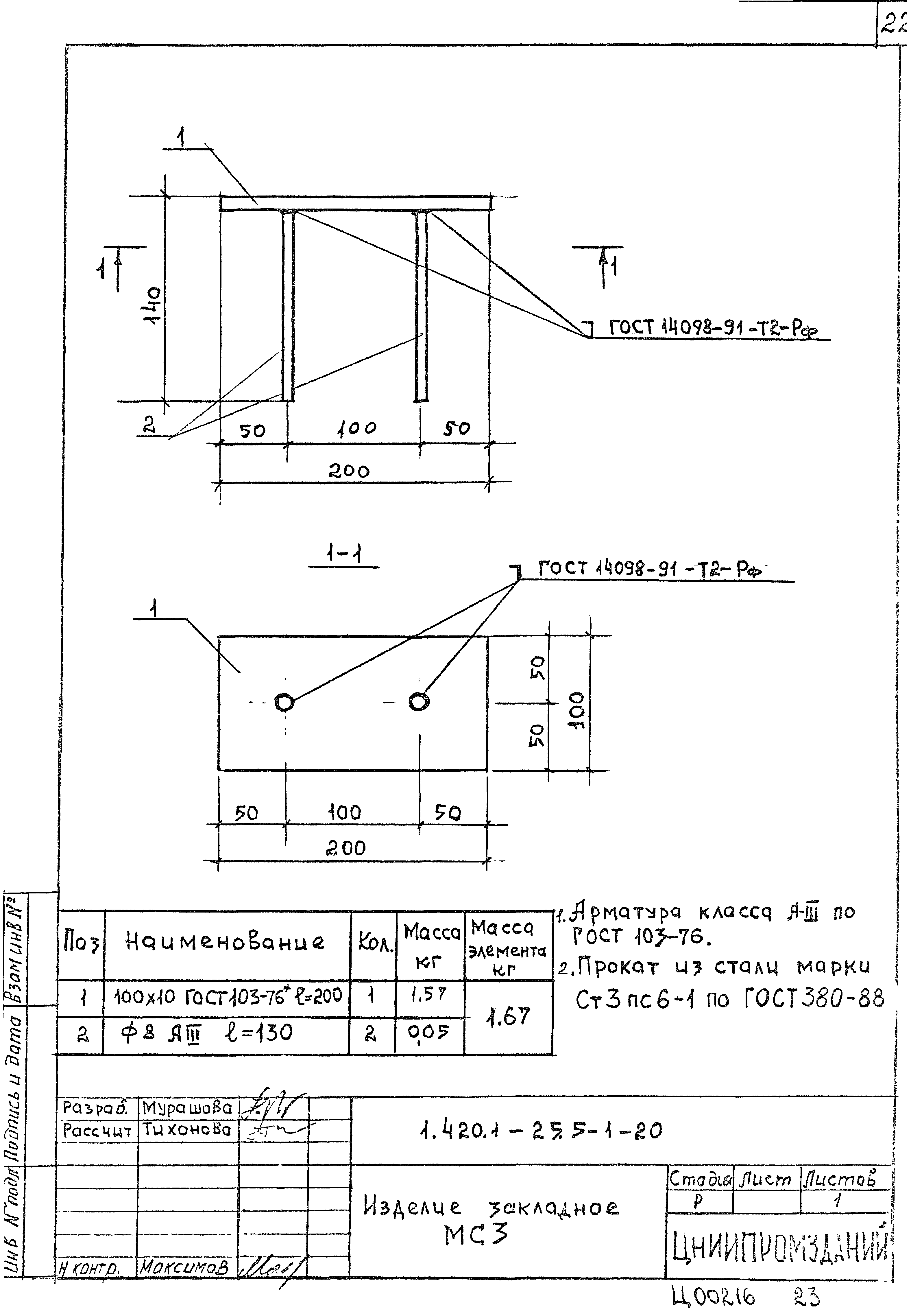 Серия 1.420.1-25