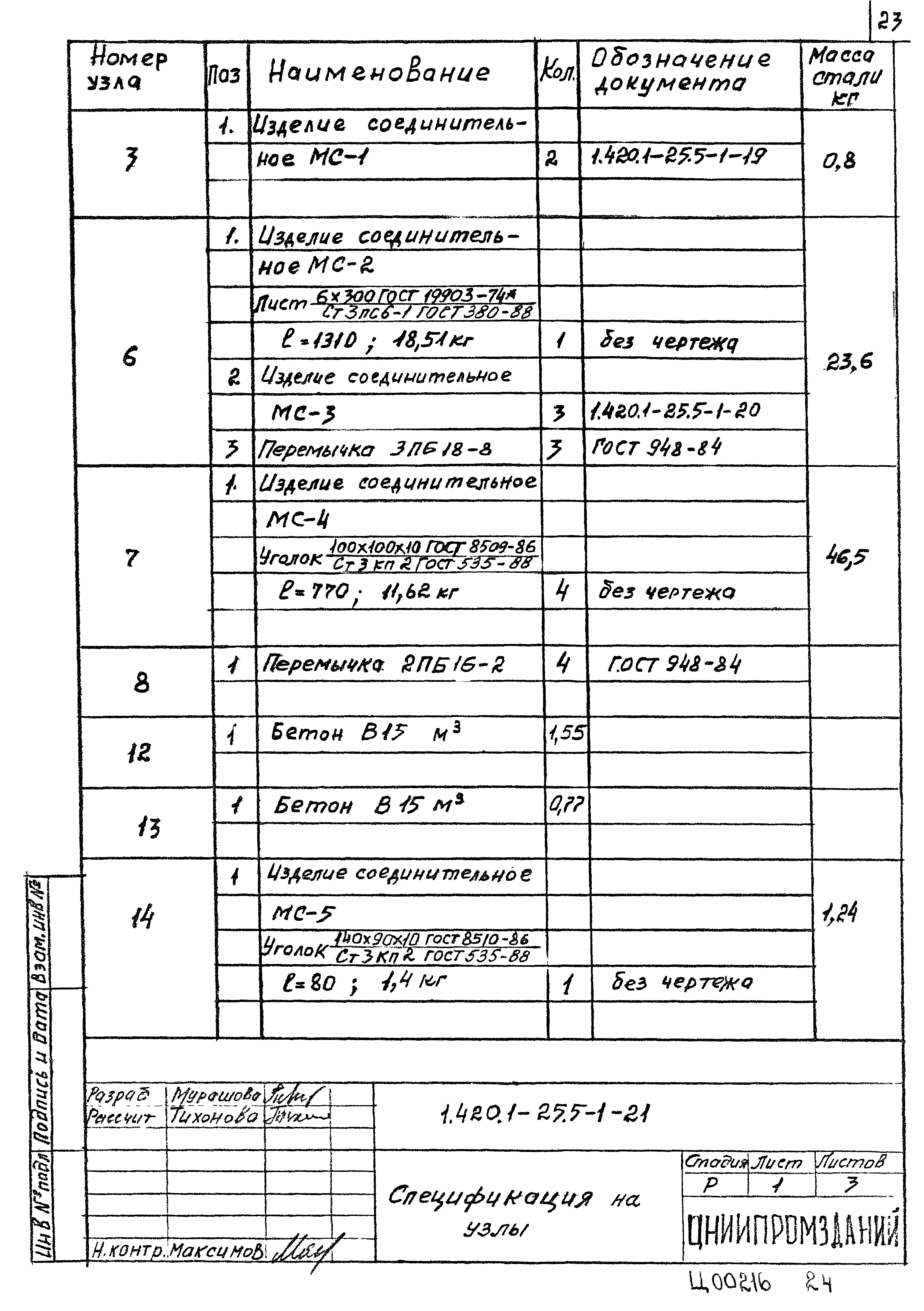 Серия 1.420.1-25