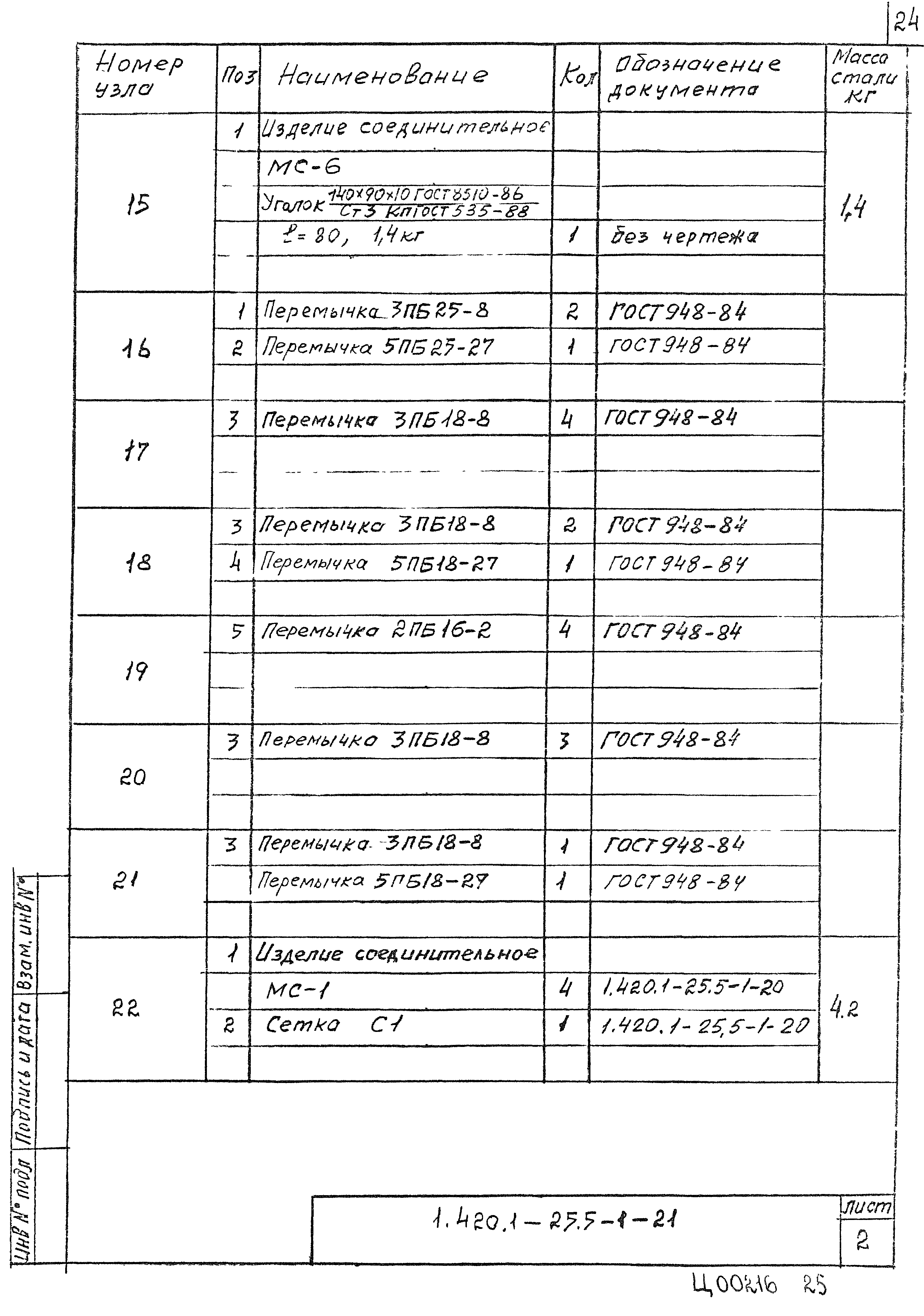 Серия 1.420.1-25