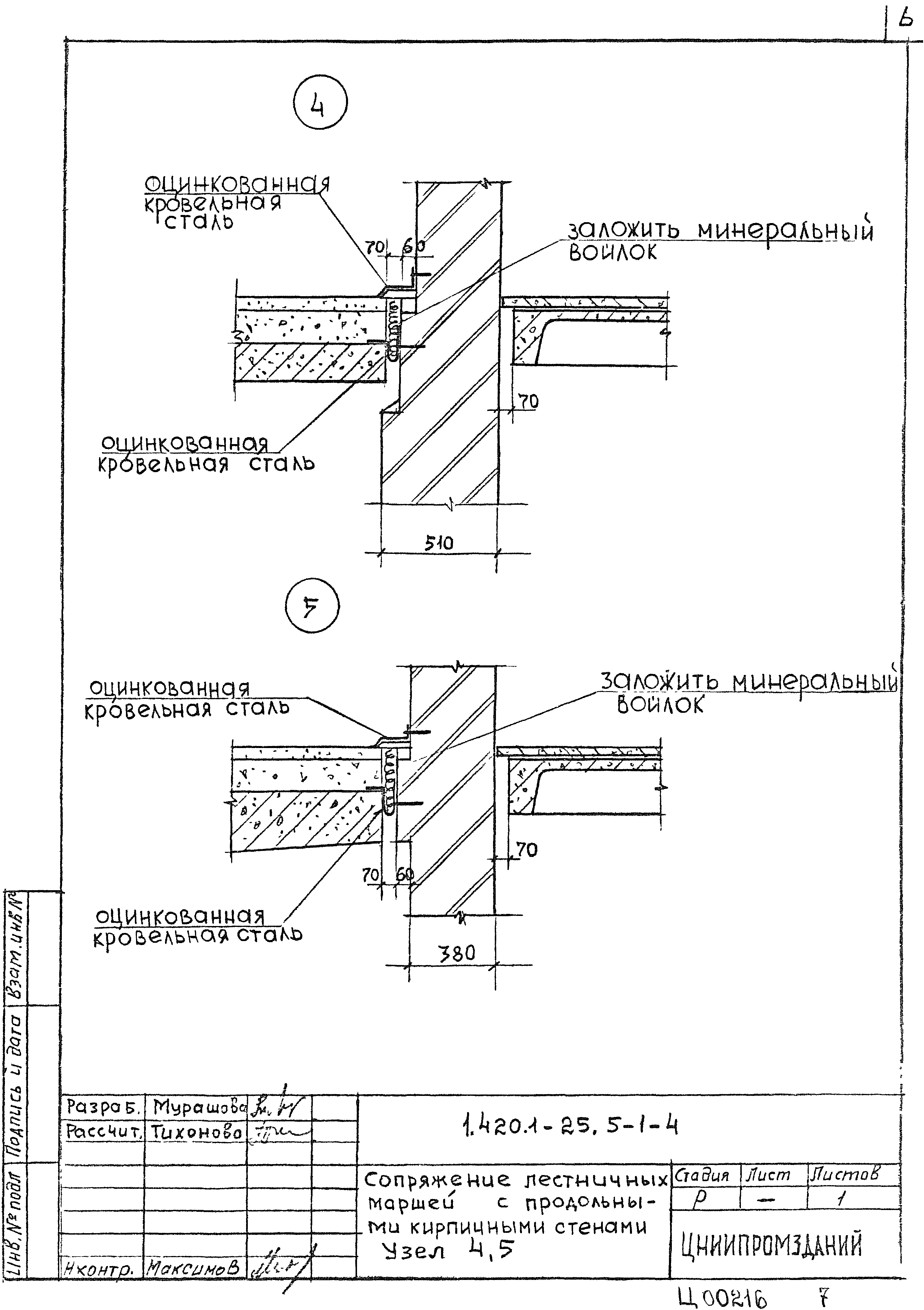 Серия 1.420.1-25