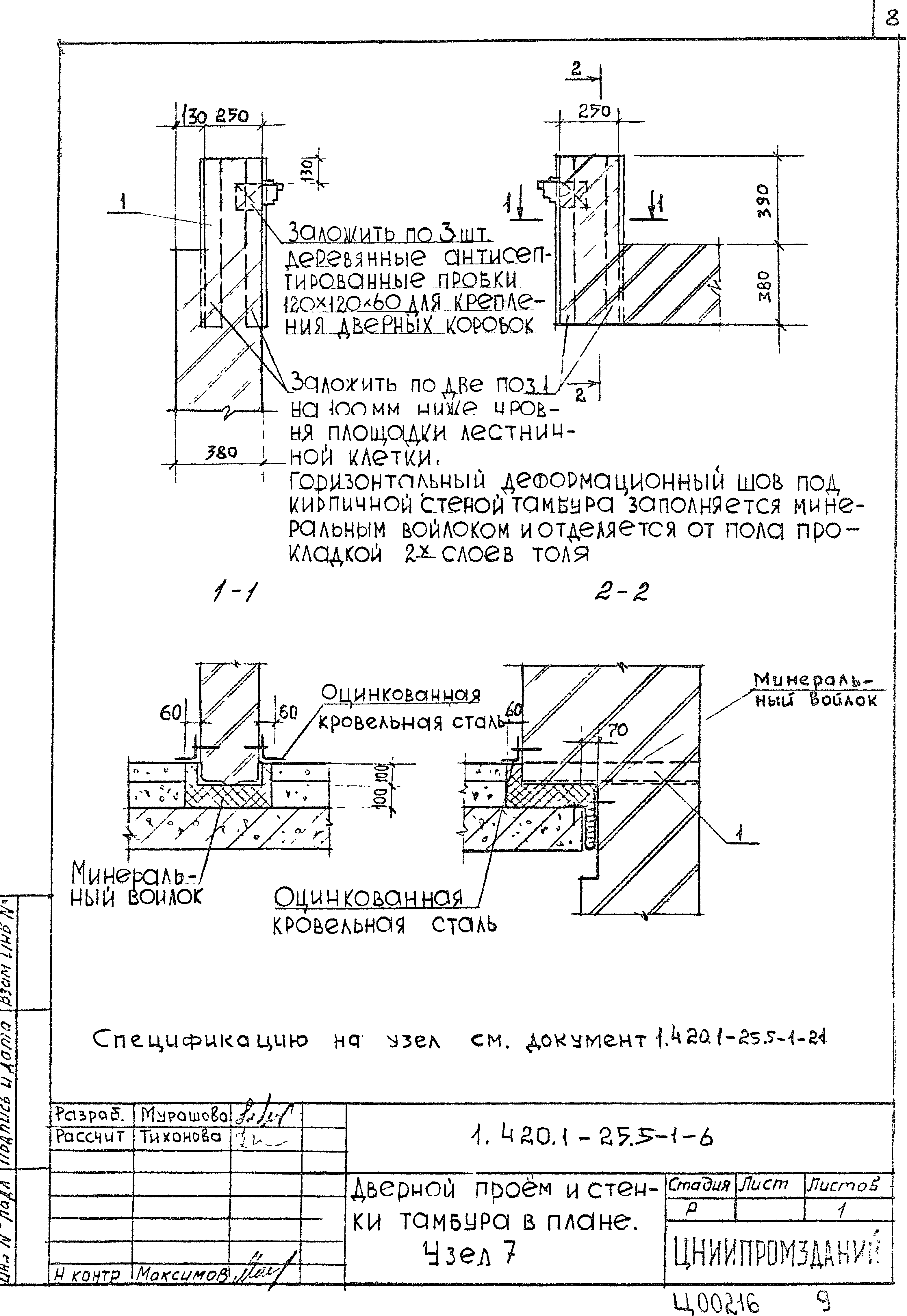 Серия 1.420.1-25