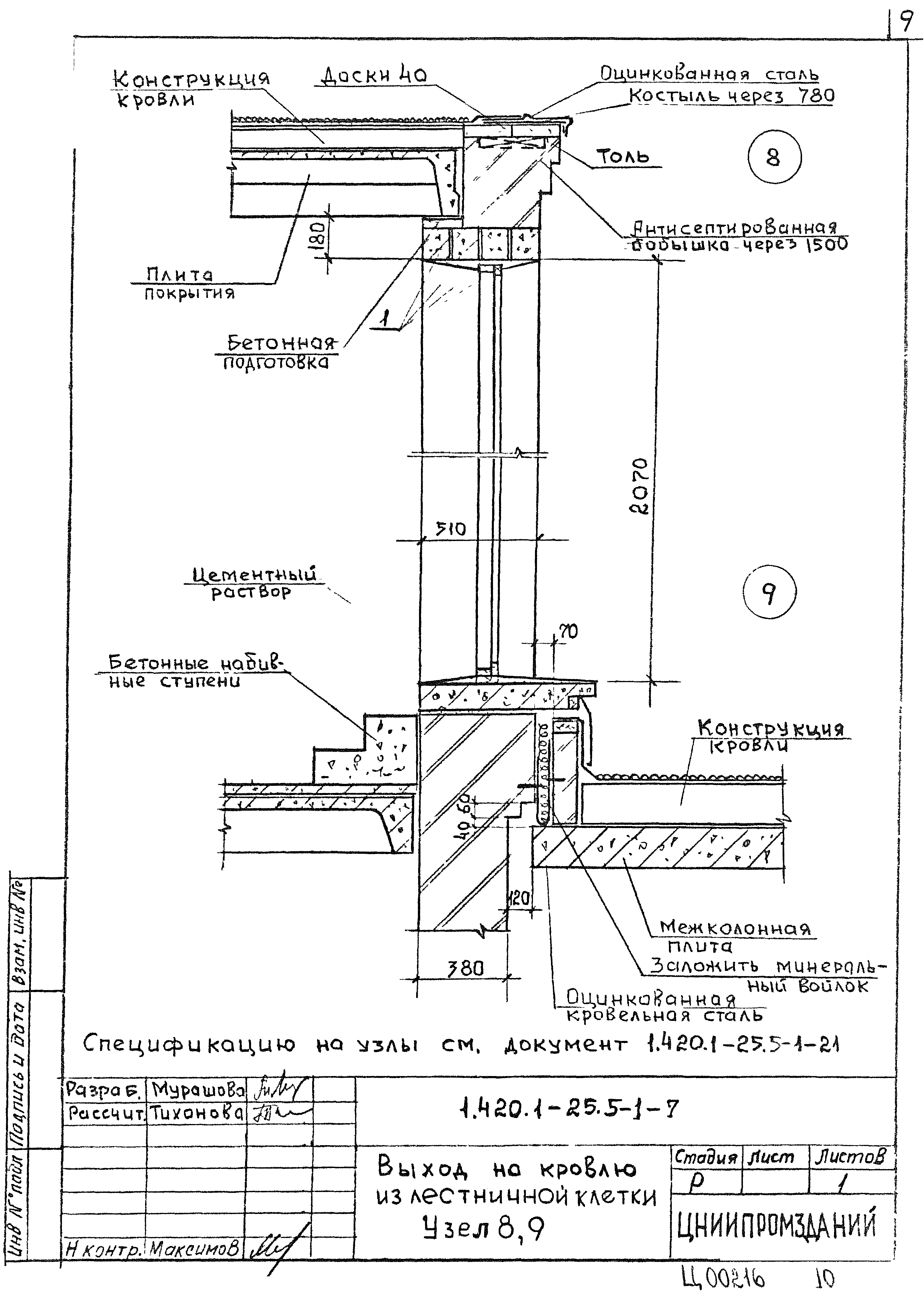 Серия 1.420.1-25