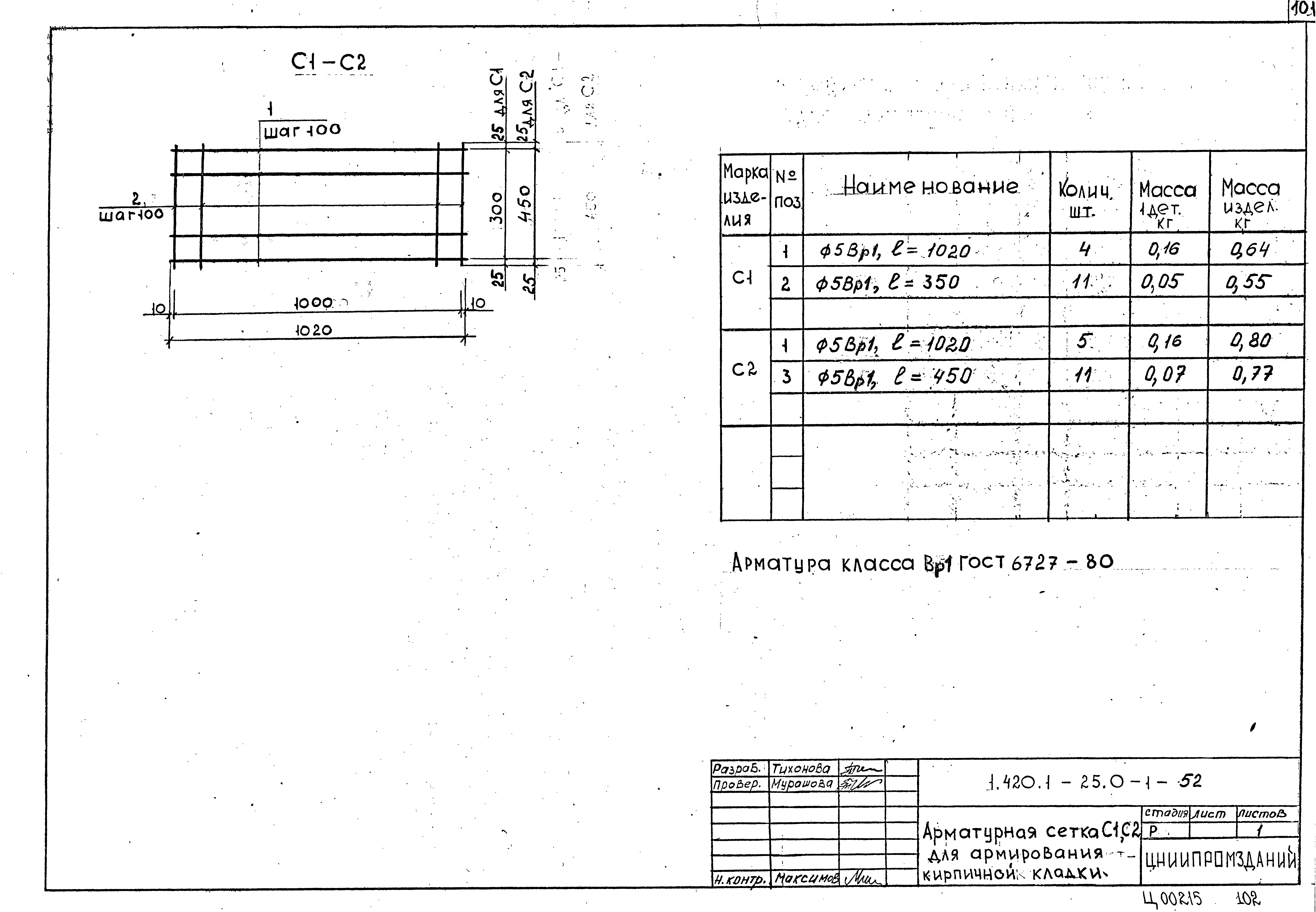 Серия 1.420.1-25