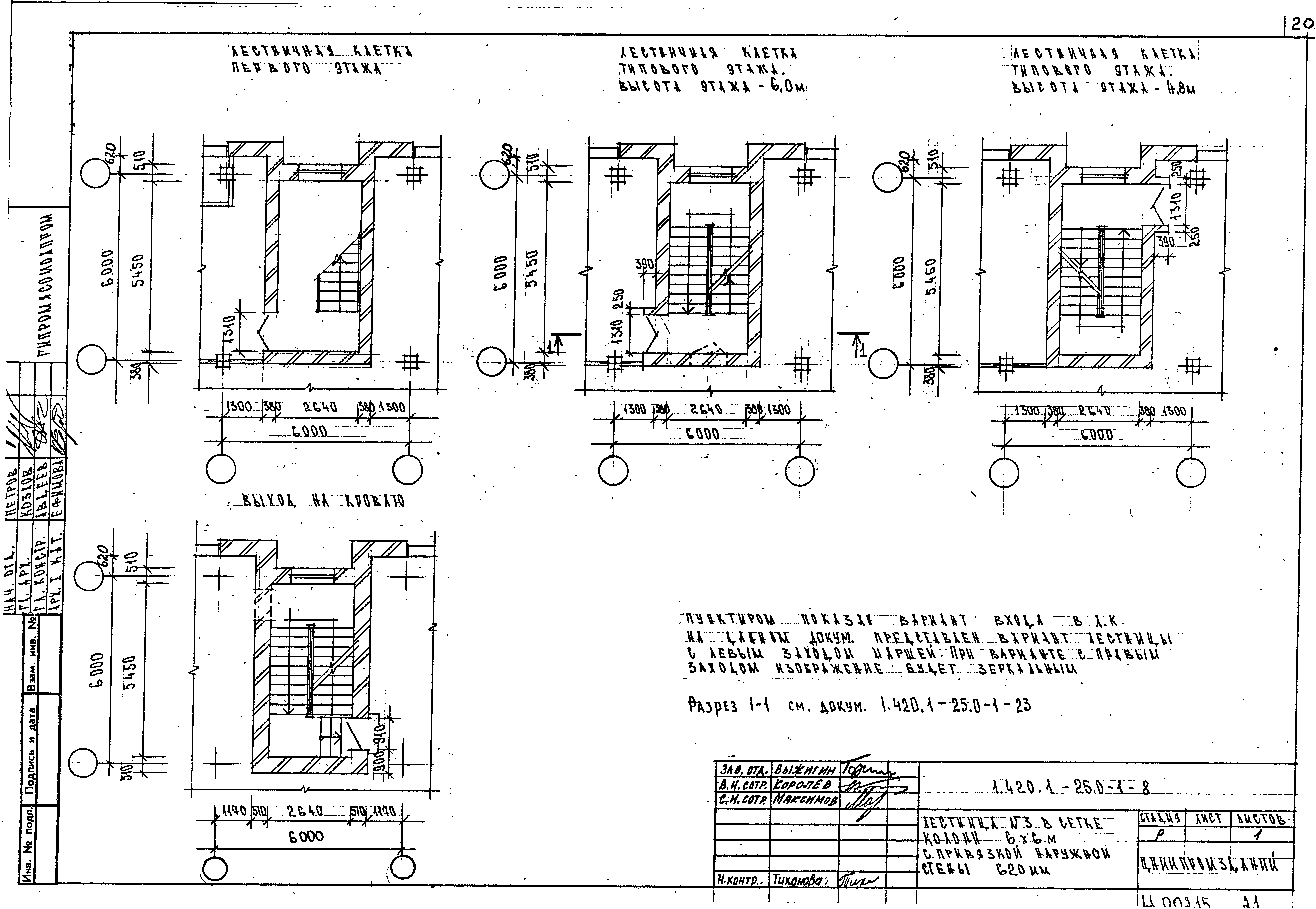 Серия 1.420.1-25