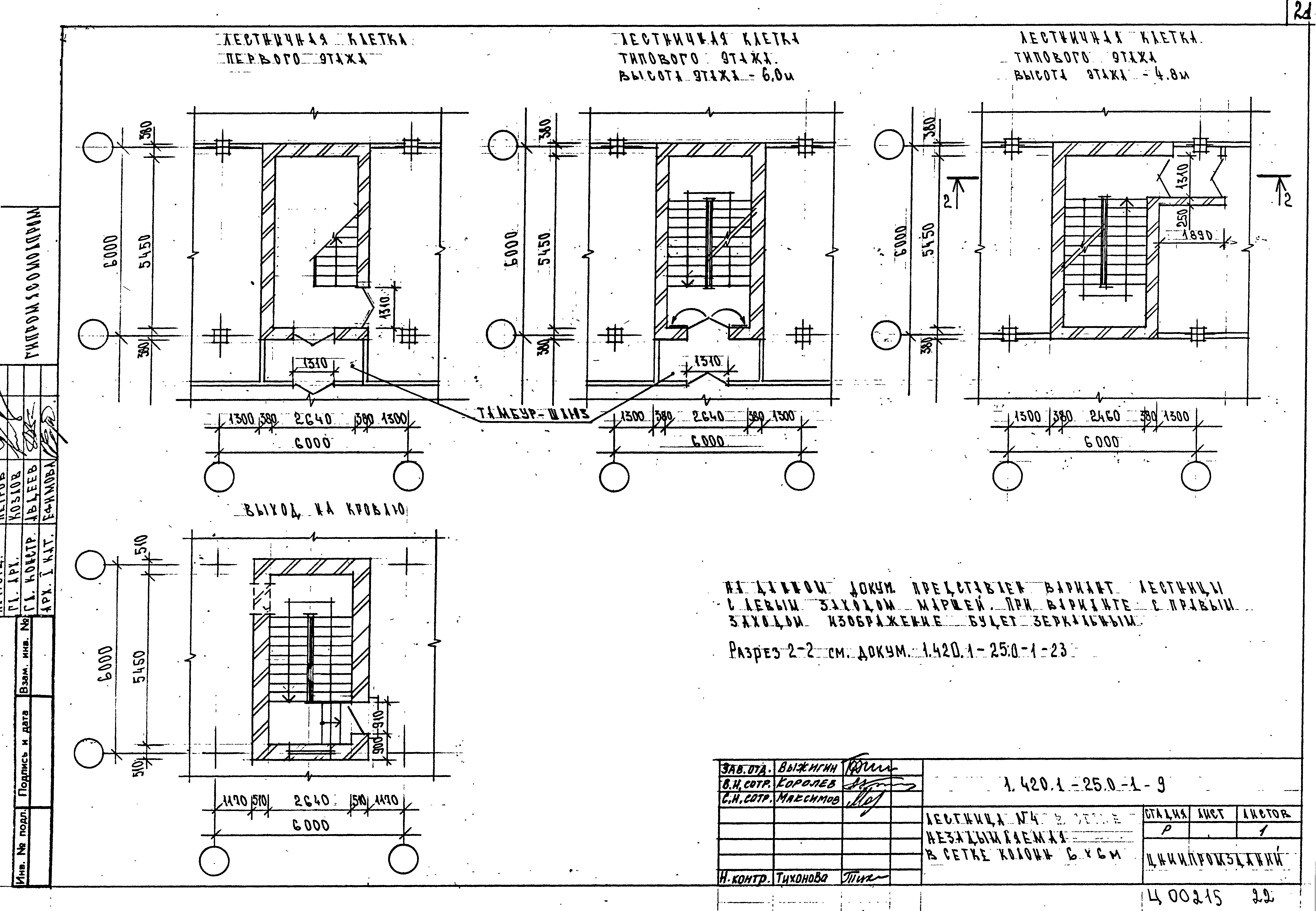 Серия 1.420.1-25