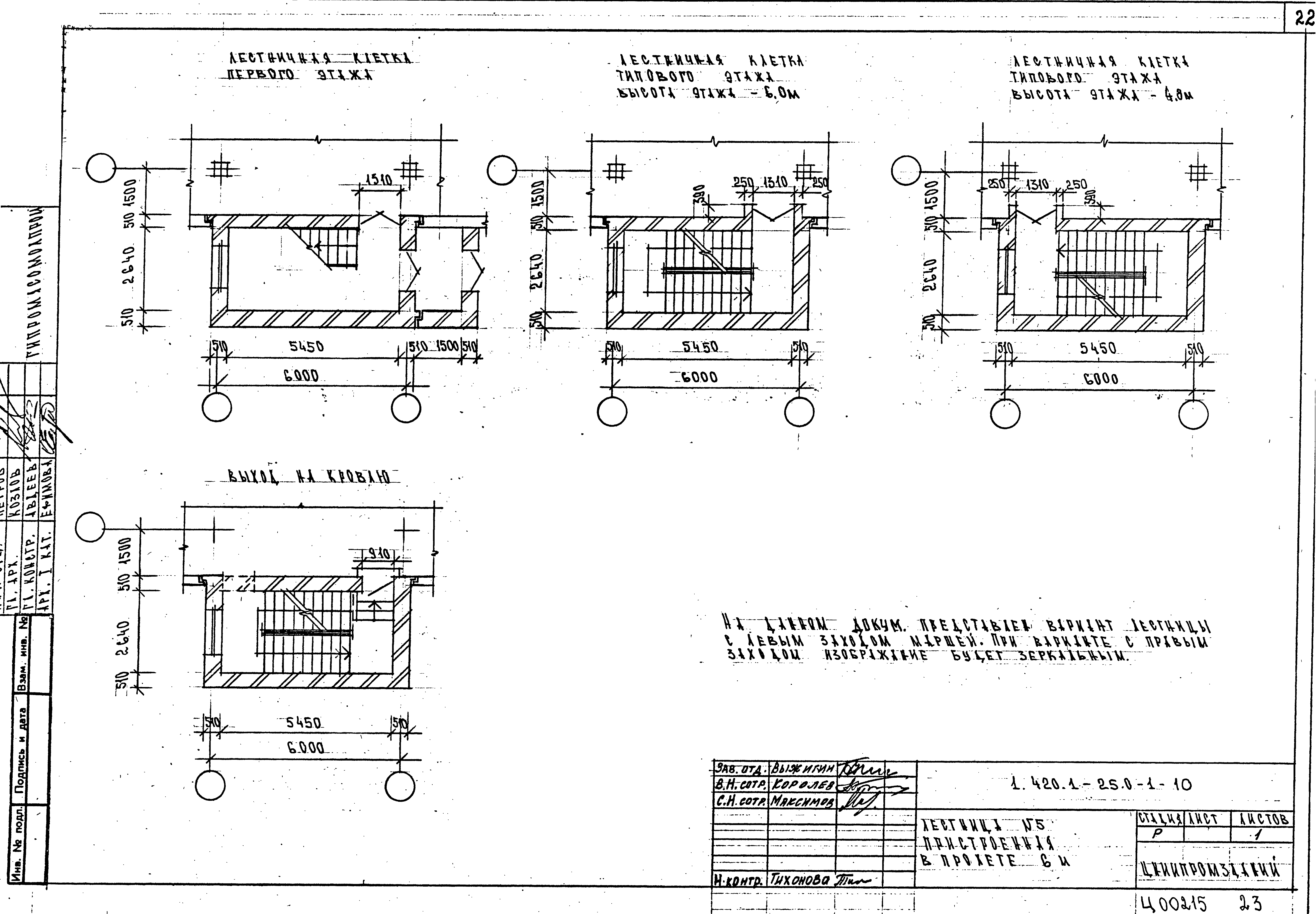 Серия 1.420.1-25