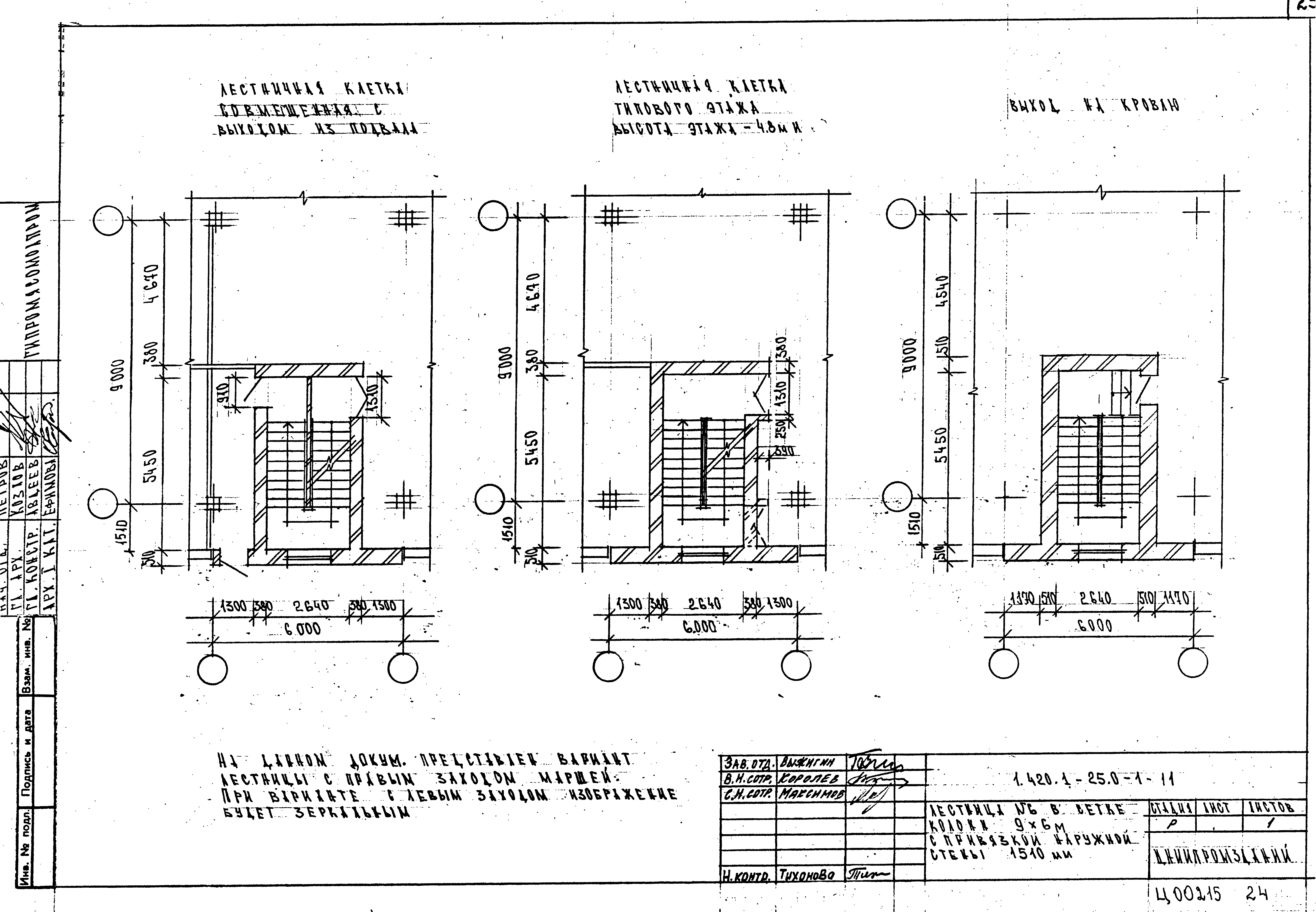 Серия 1.420.1-25