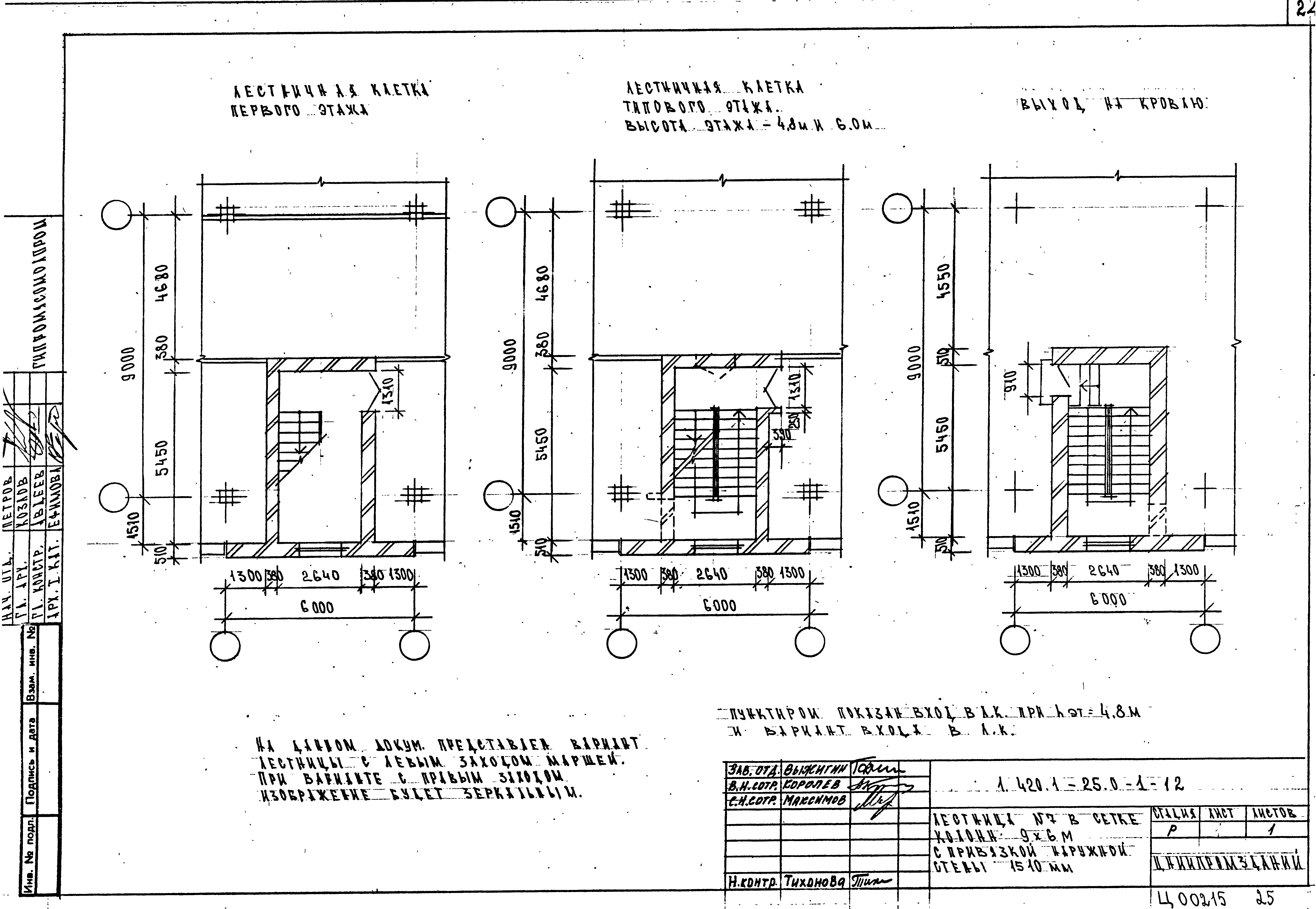 Серия 1.420.1-25